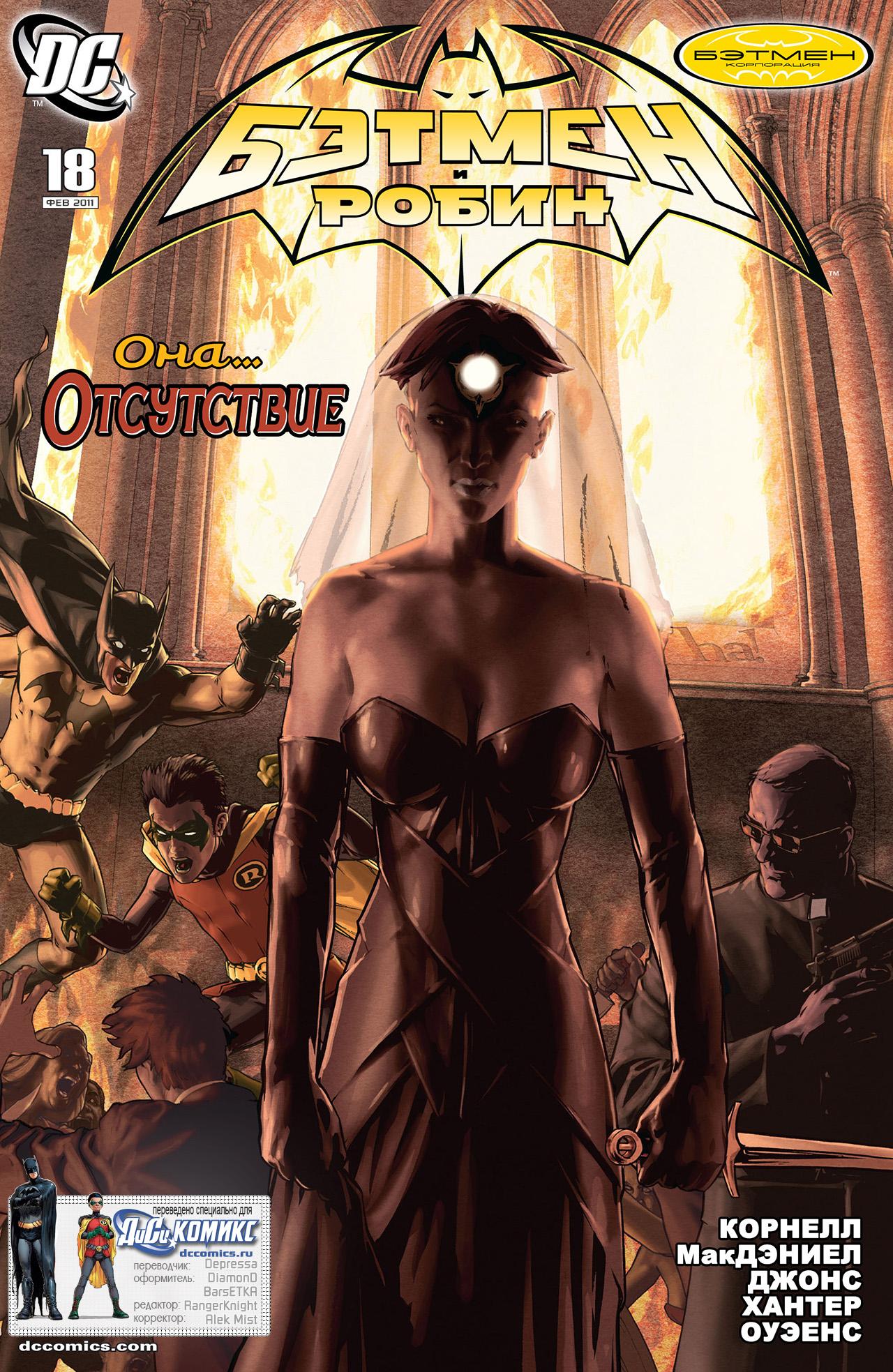 Read Batman and Robin Бэтмен и Робин Manga Online