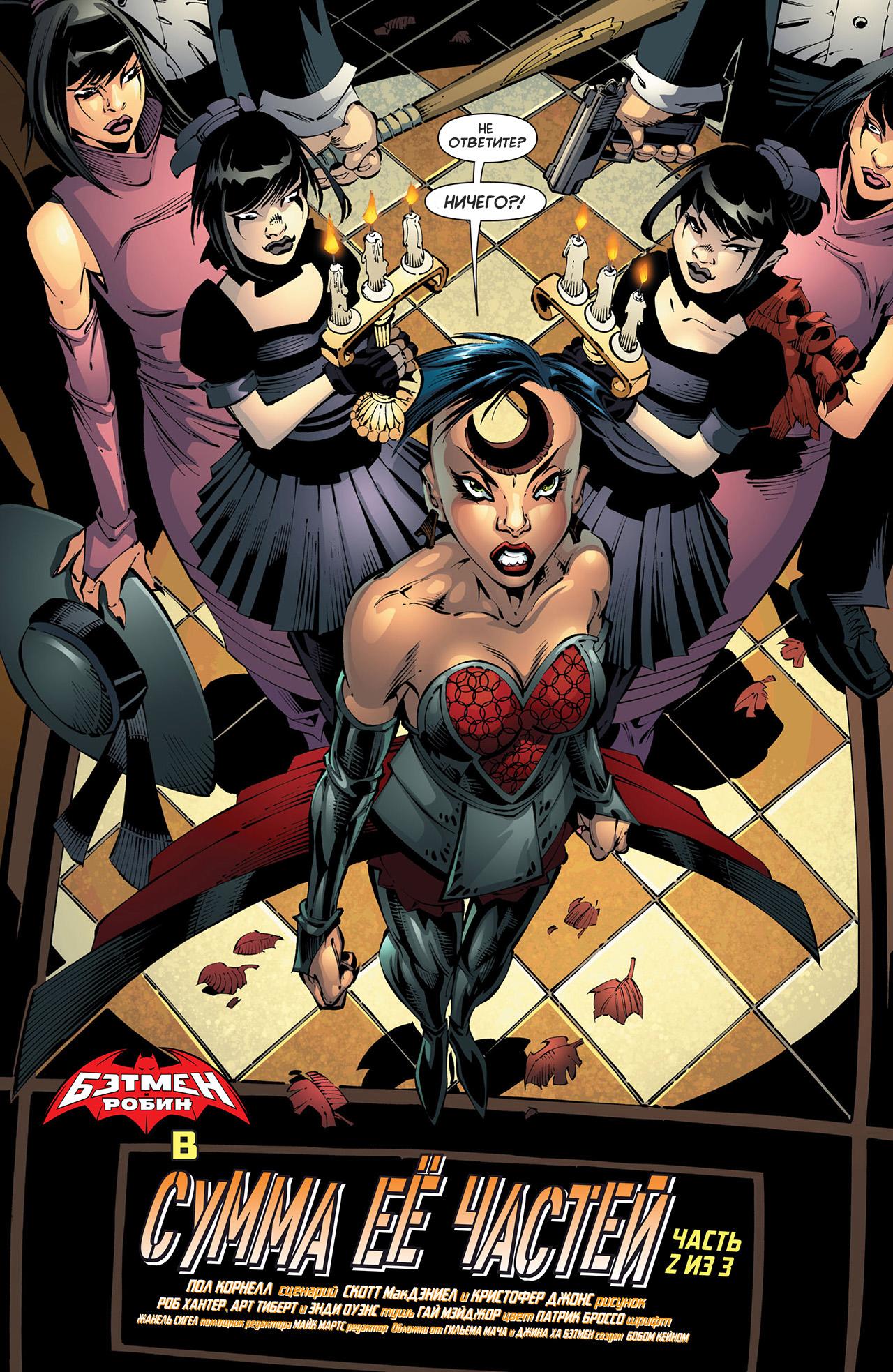 Read Batman and Robin Бэтмен и Робин Manga Online