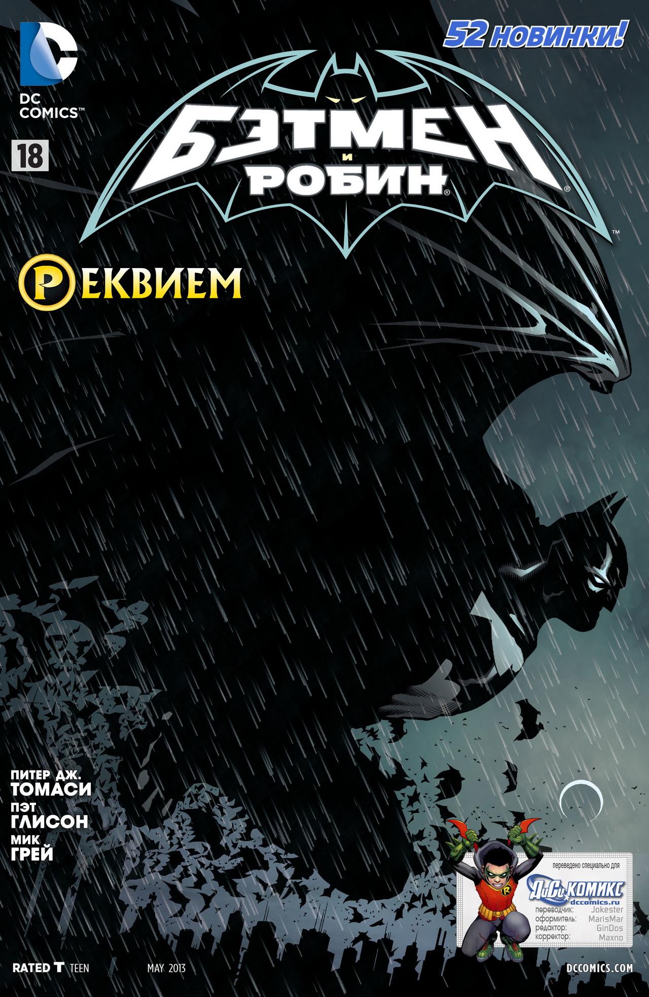 Read Batman and Robin Бэтмен и Робин Manga Online