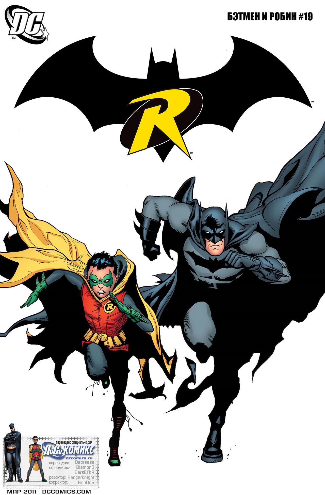 Read Batman and Robin Бэтмен и Робин Manga Online