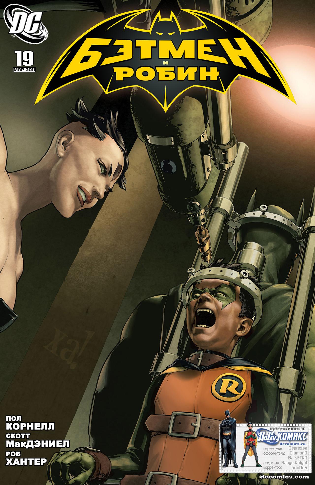 Read Batman and Robin Бэтмен и Робин Manga Online