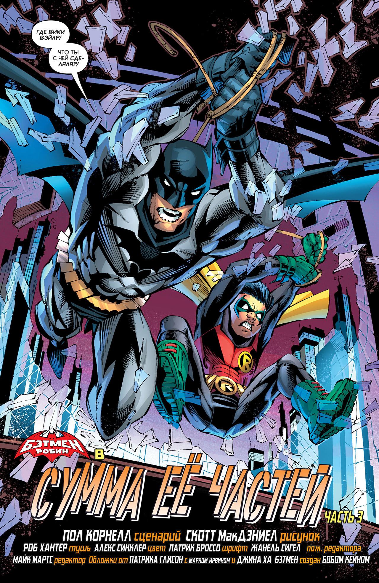Read Batman and Robin Бэтмен и Робин Manga Online
