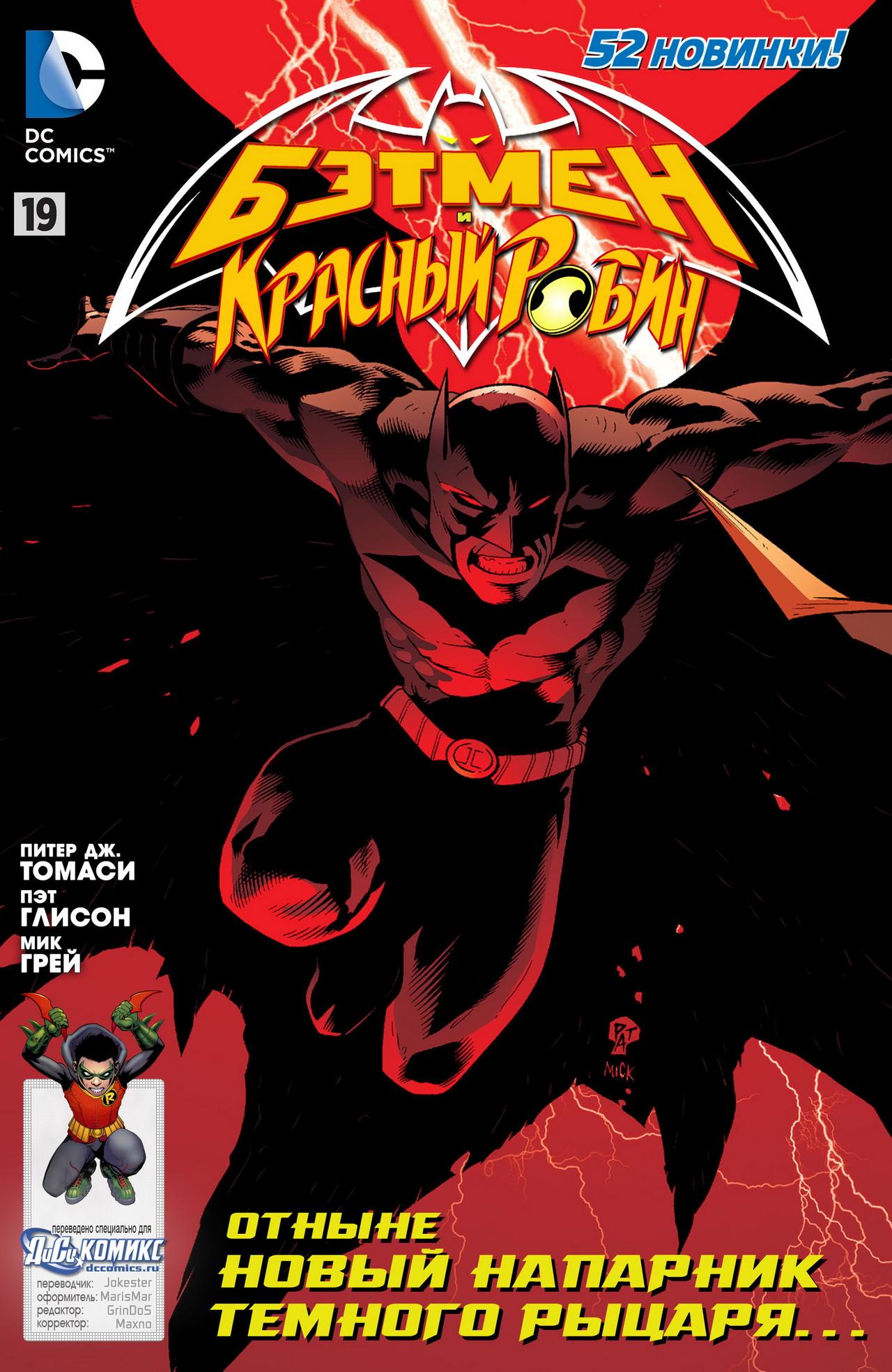 Read Batman and Robin Бэтмен и Робин Manga Online