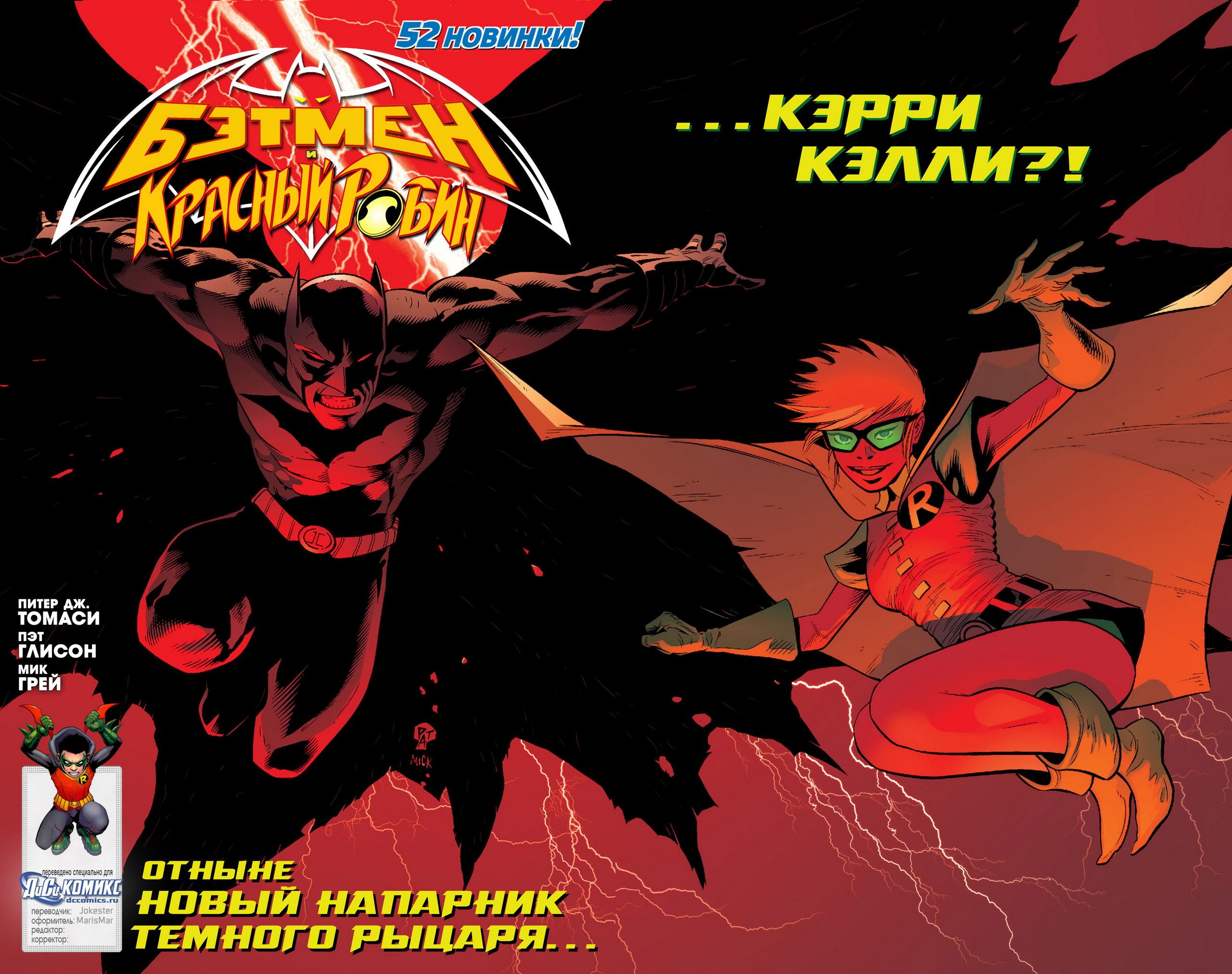 Read Batman and Robin Бэтмен и Робин Manga Online