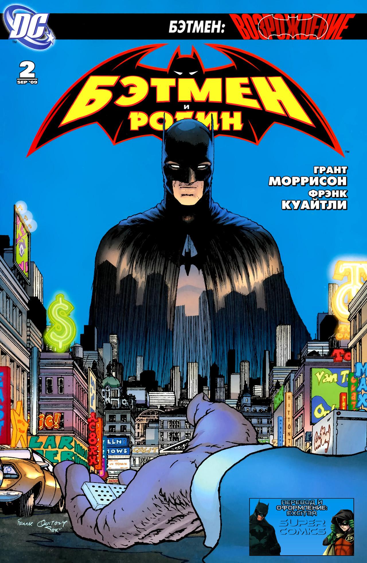 Read Batman and Robin Бэтмен и Робин Manga Online