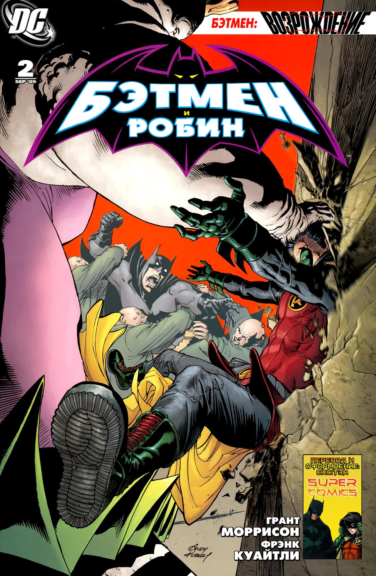 Read Batman and Robin Бэтмен и Робин Manga Online