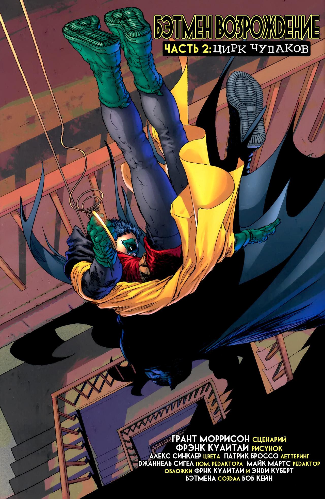 Read Batman and Robin Бэтмен и Робин Manga Online
