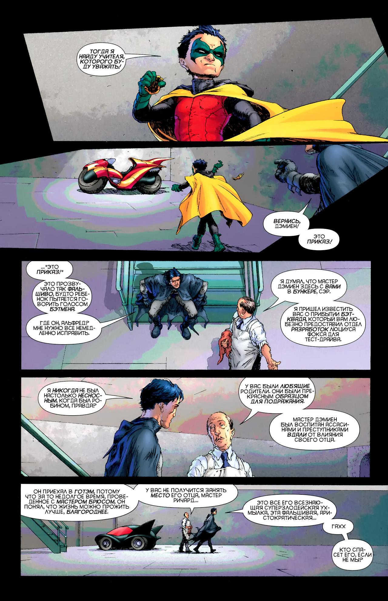 Read Batman and Robin Бэтмен и Робин Manga Online