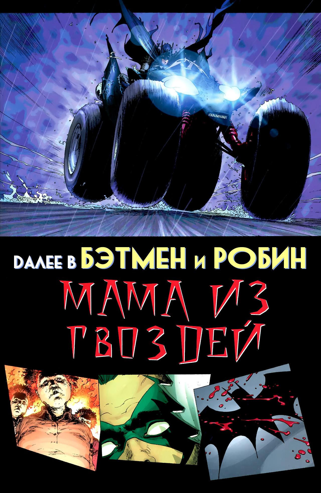 Read Batman and Robin Бэтмен и Робин Manga Online
