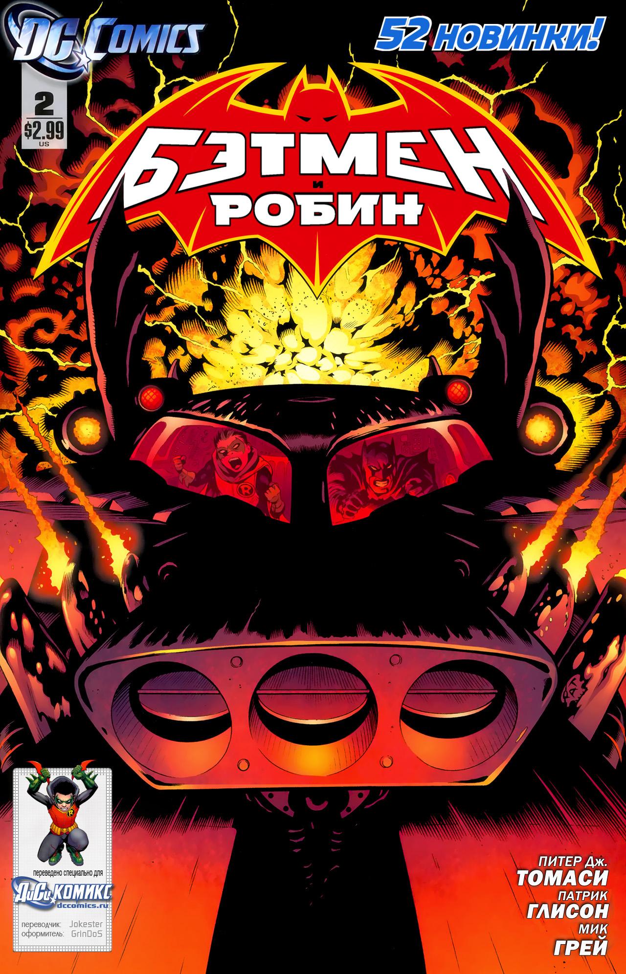 Read Batman and Robin Бэтмен и Робин Manga Online
