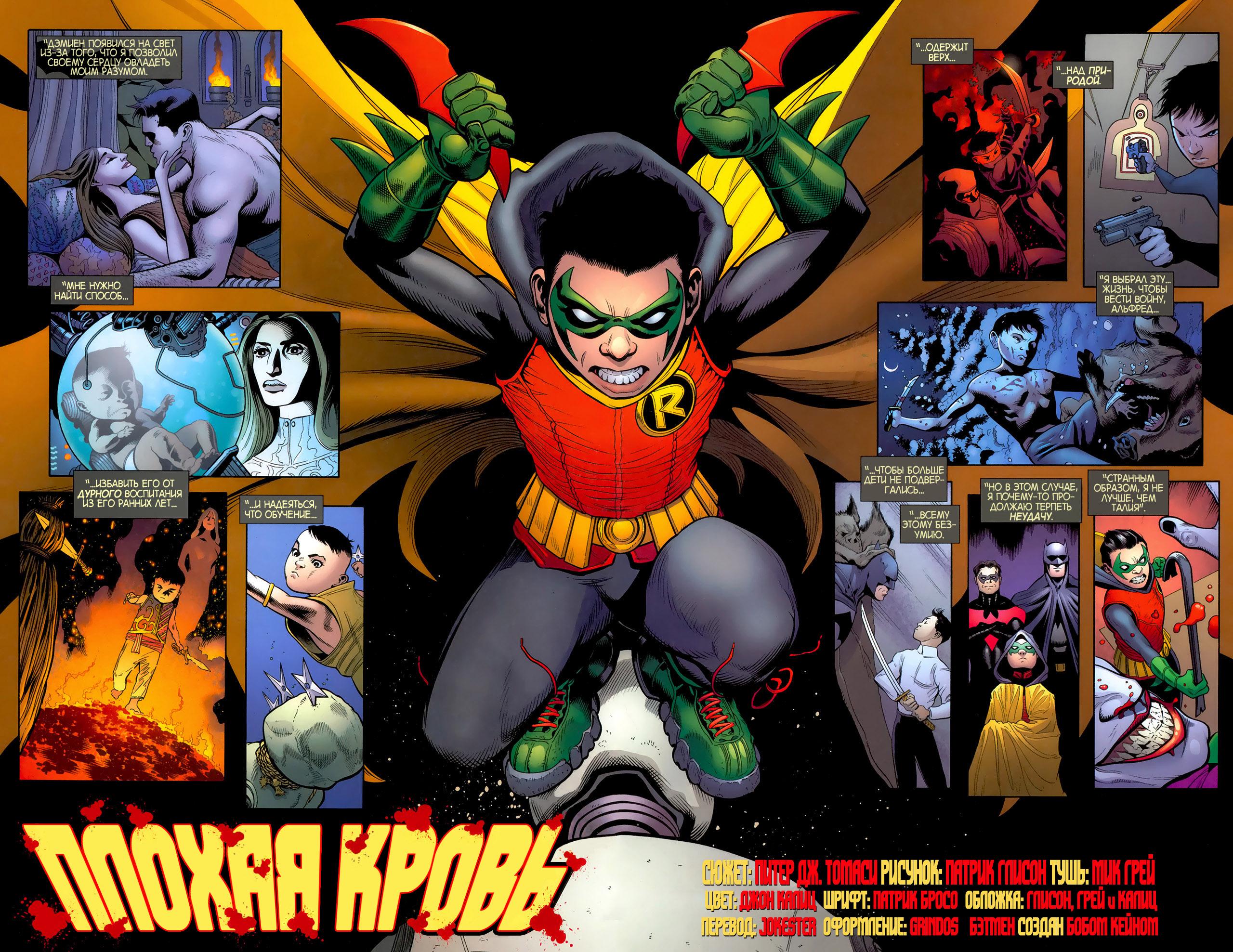 Read Batman and Robin Бэтмен и Робин Manga Online