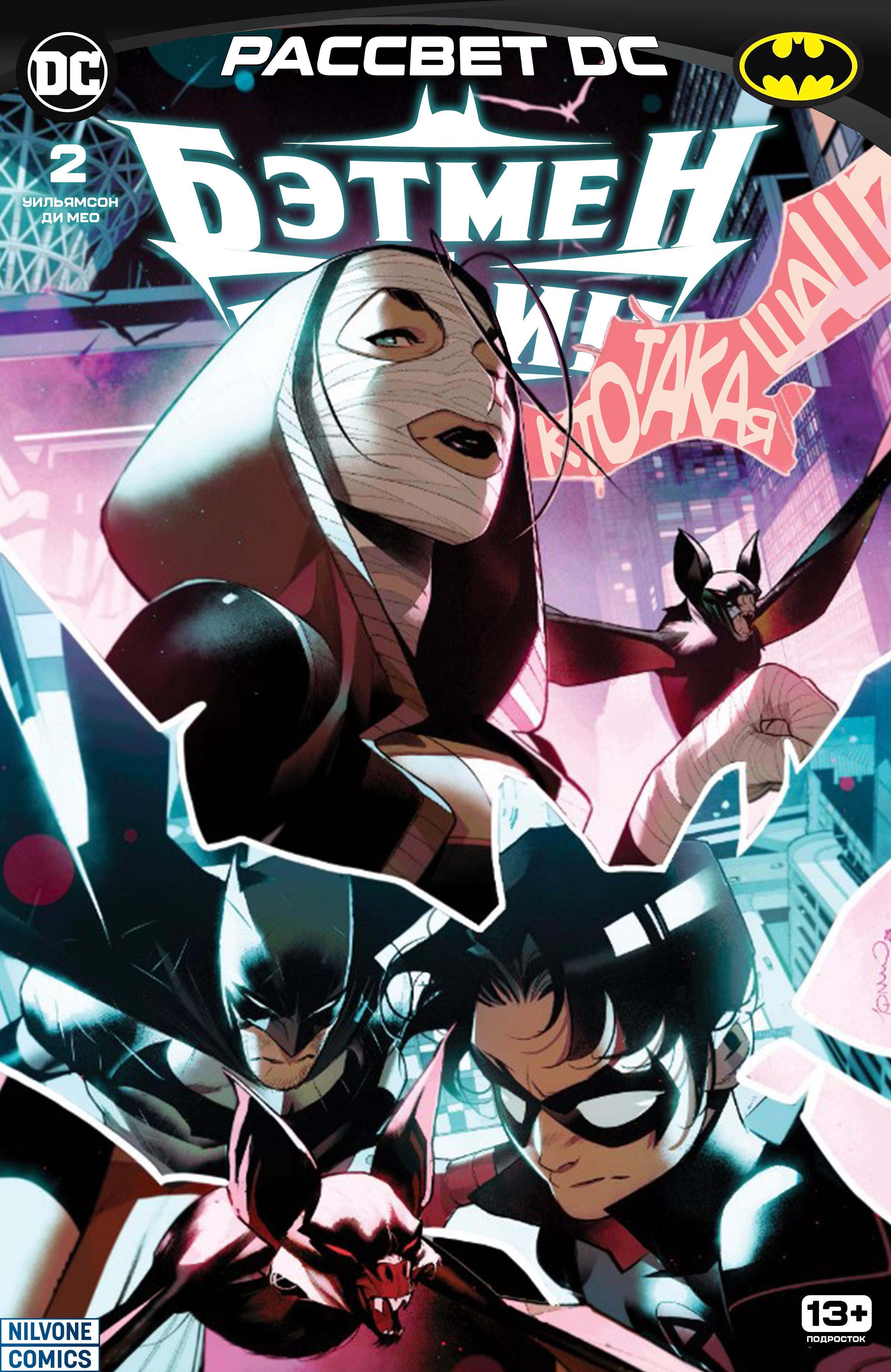 Read Batman and Robin Бэтмен и Робин Manga Online