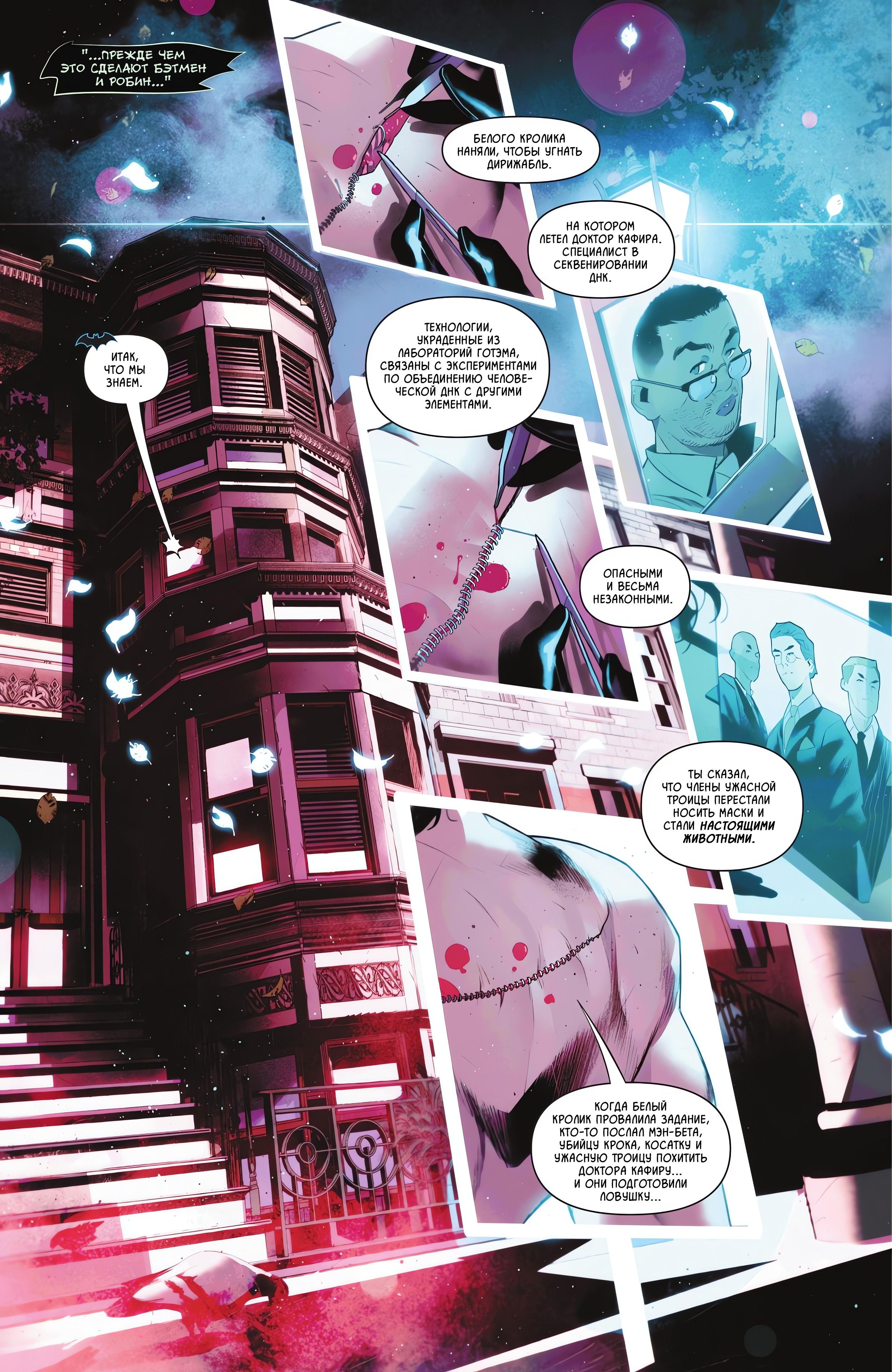Read Batman and Robin Бэтмен и Робин Manga Online
