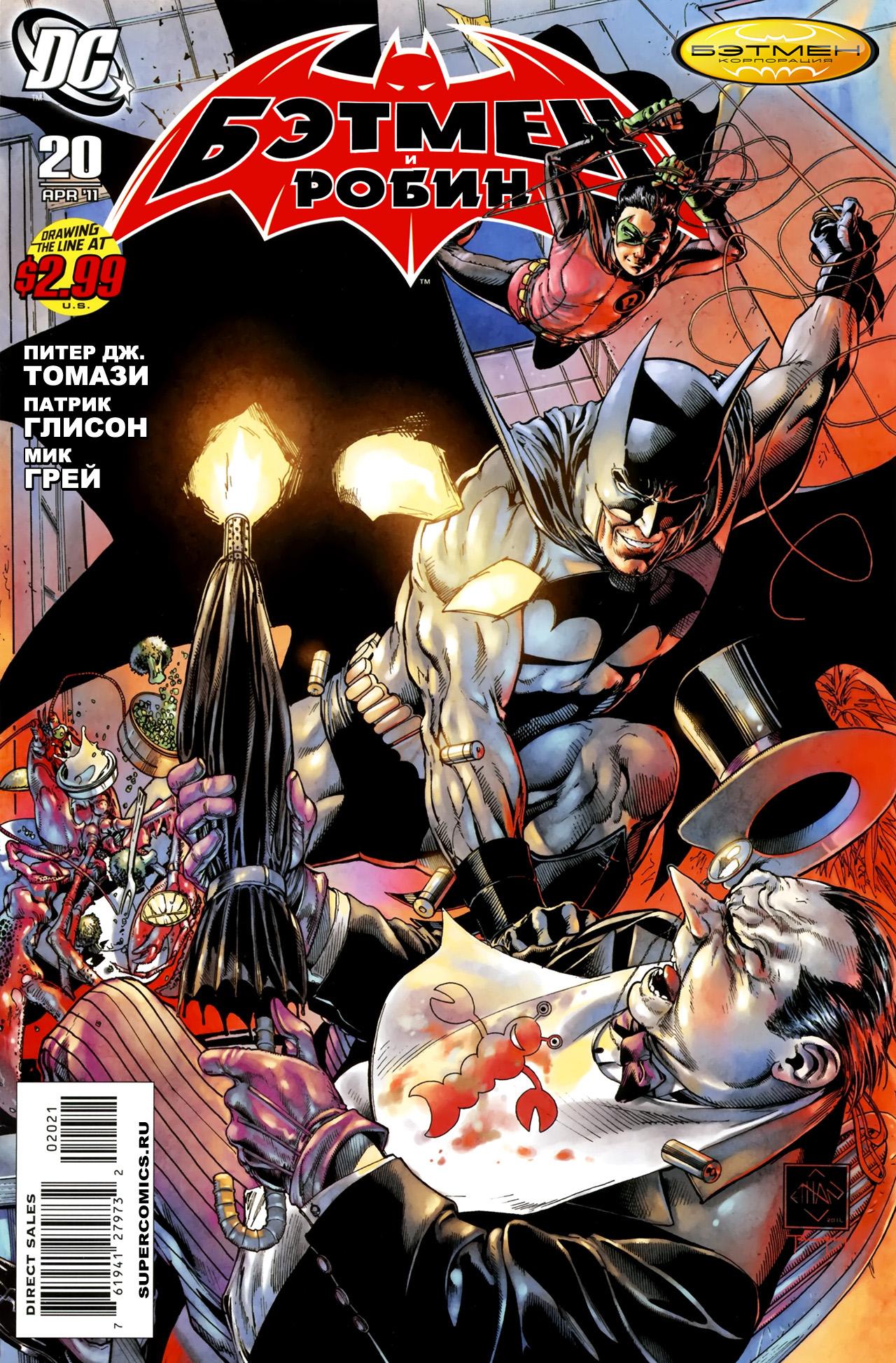 Read Batman and Robin Бэтмен и Робин Manga Online