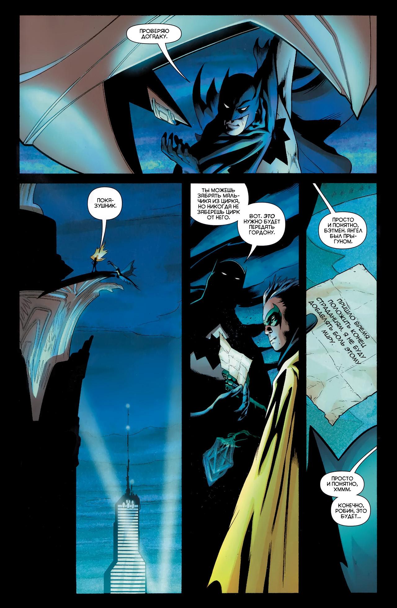 Read Batman and Robin Бэтмен и Робин Manga Online