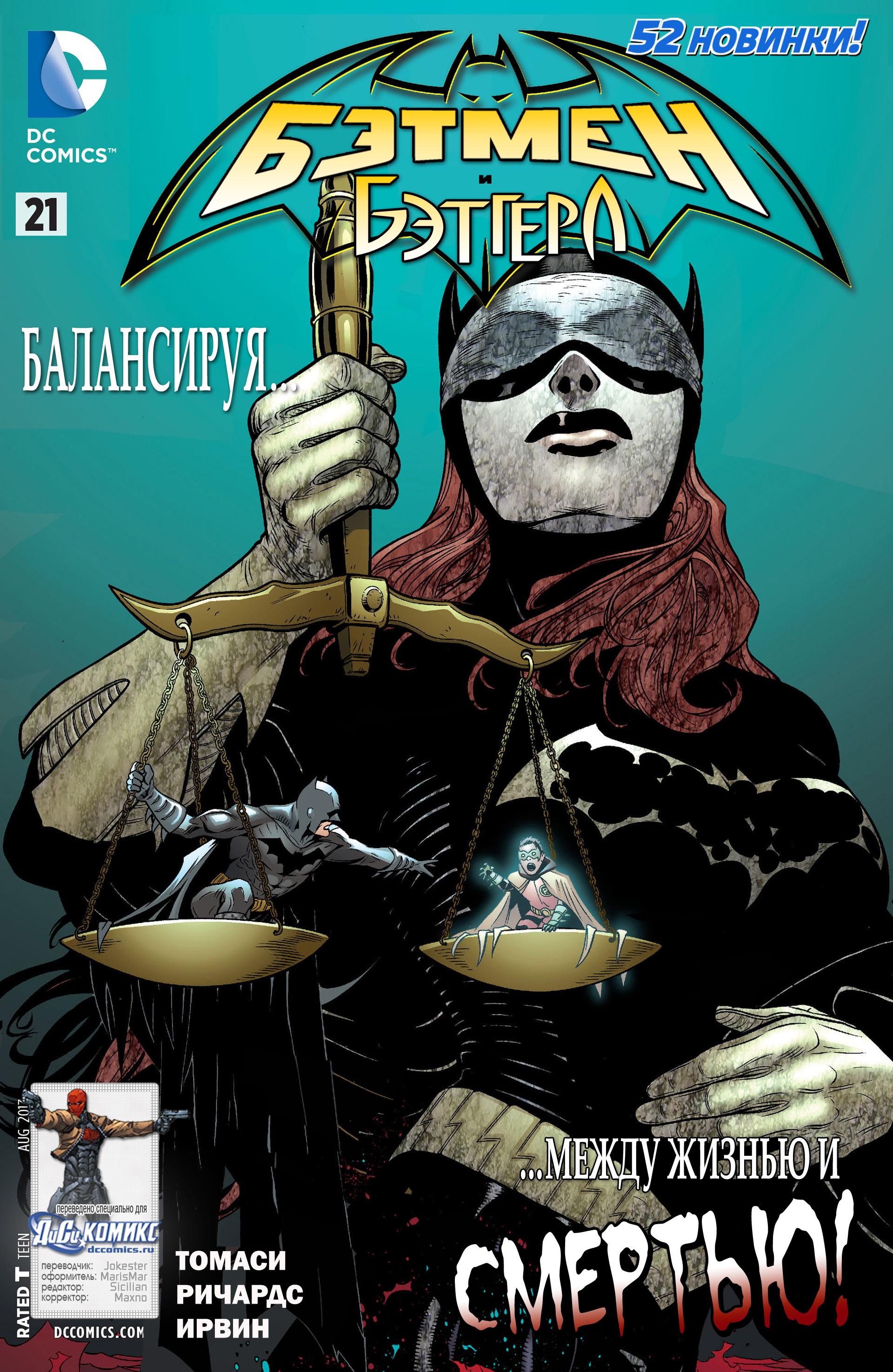Read Batman and Robin Бэтмен и Робин Manga Online