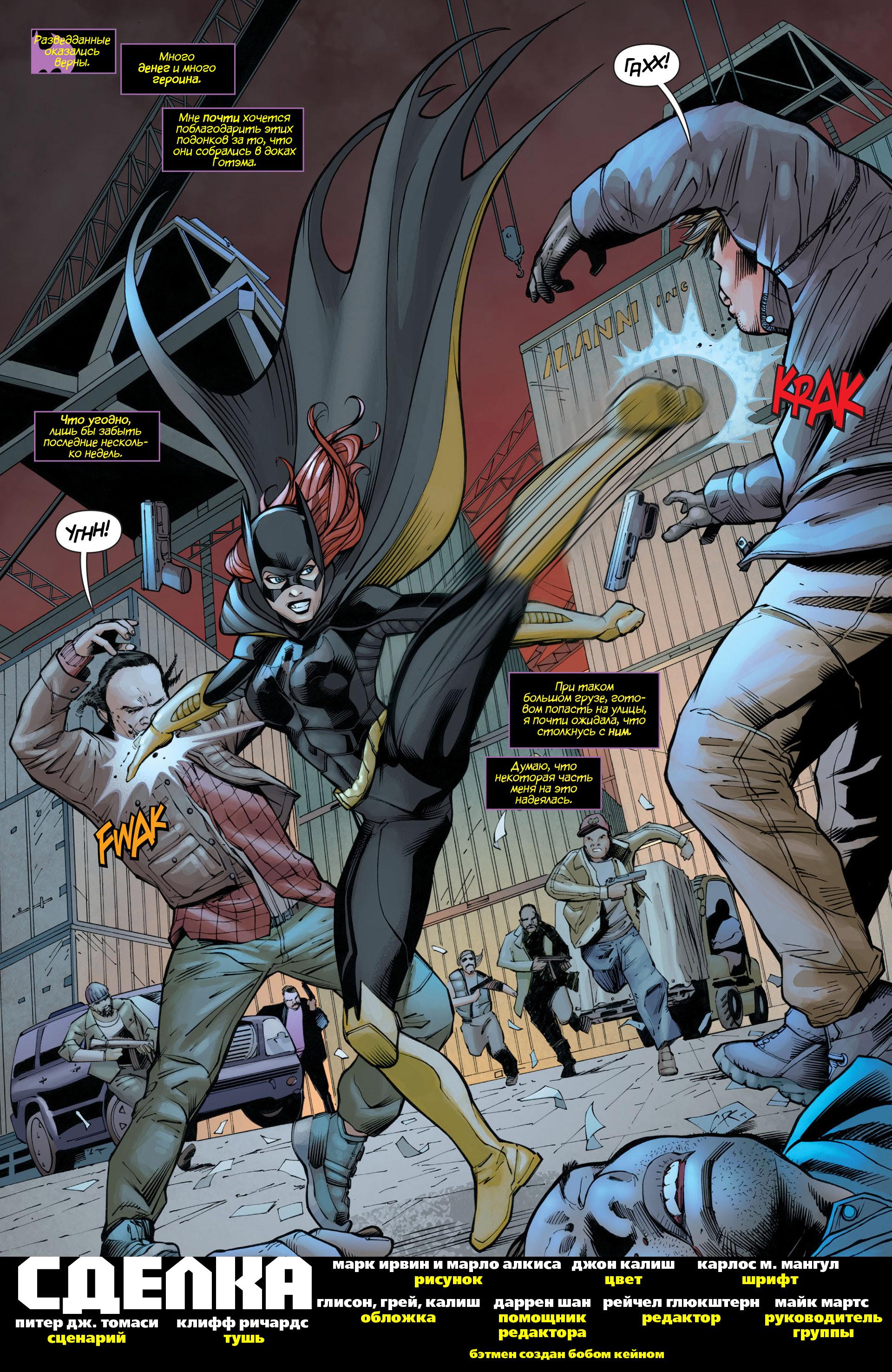Read Batman and Robin Бэтмен и Робин Manga Online