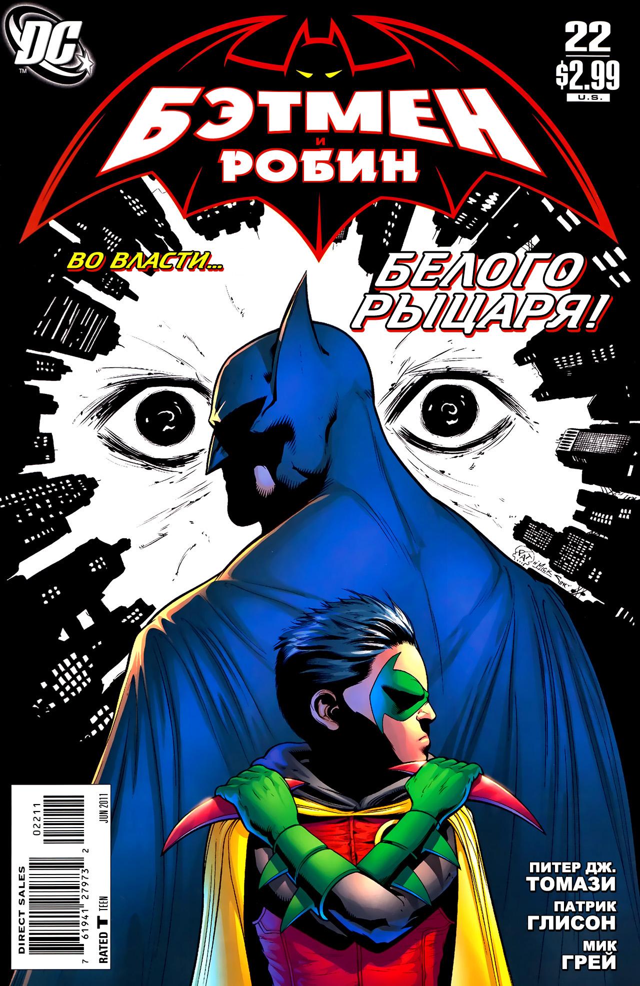 Read Batman and Robin Бэтмен и Робин Manga Online