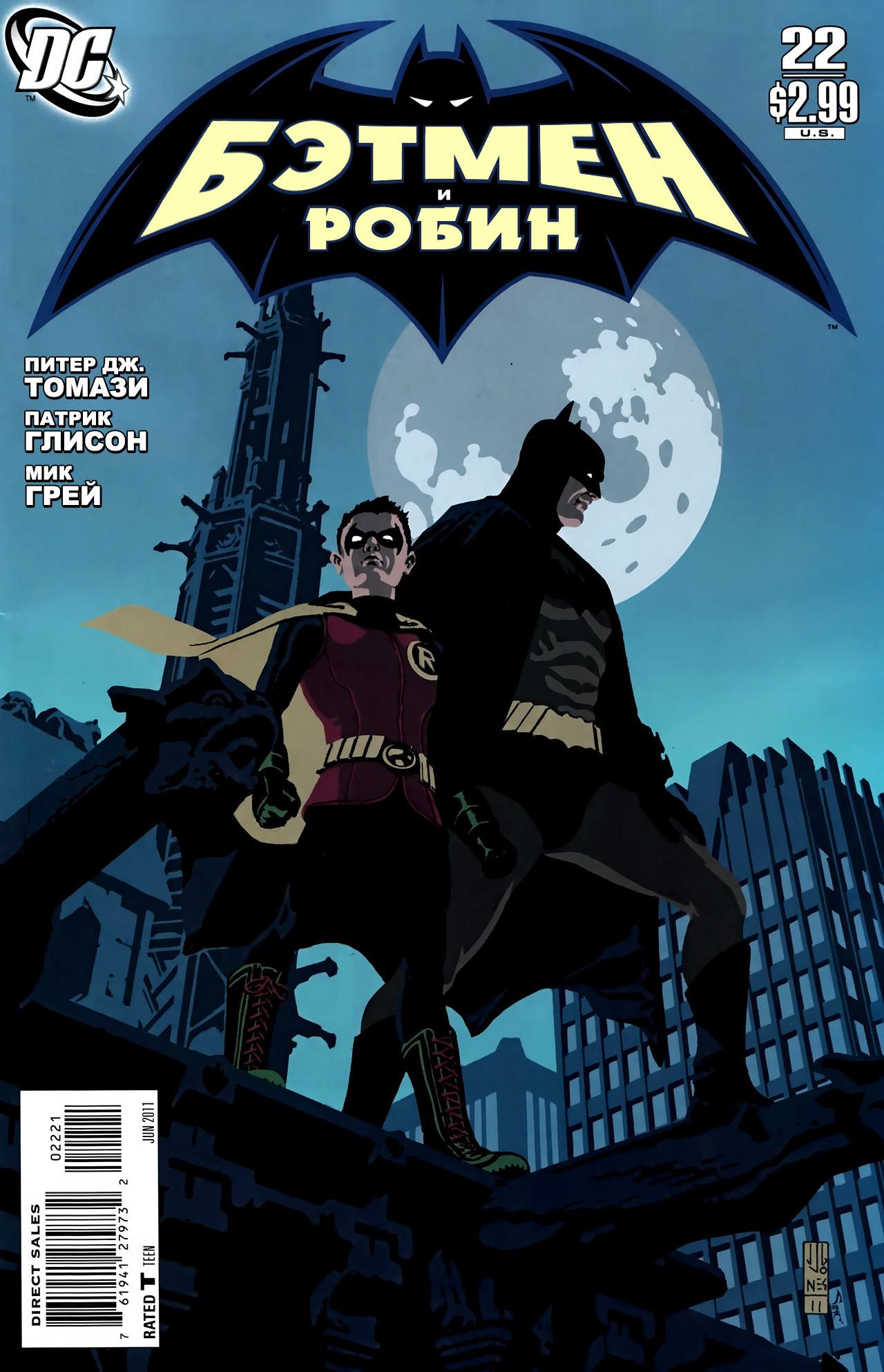 Read Batman and Robin Бэтмен и Робин Manga Online