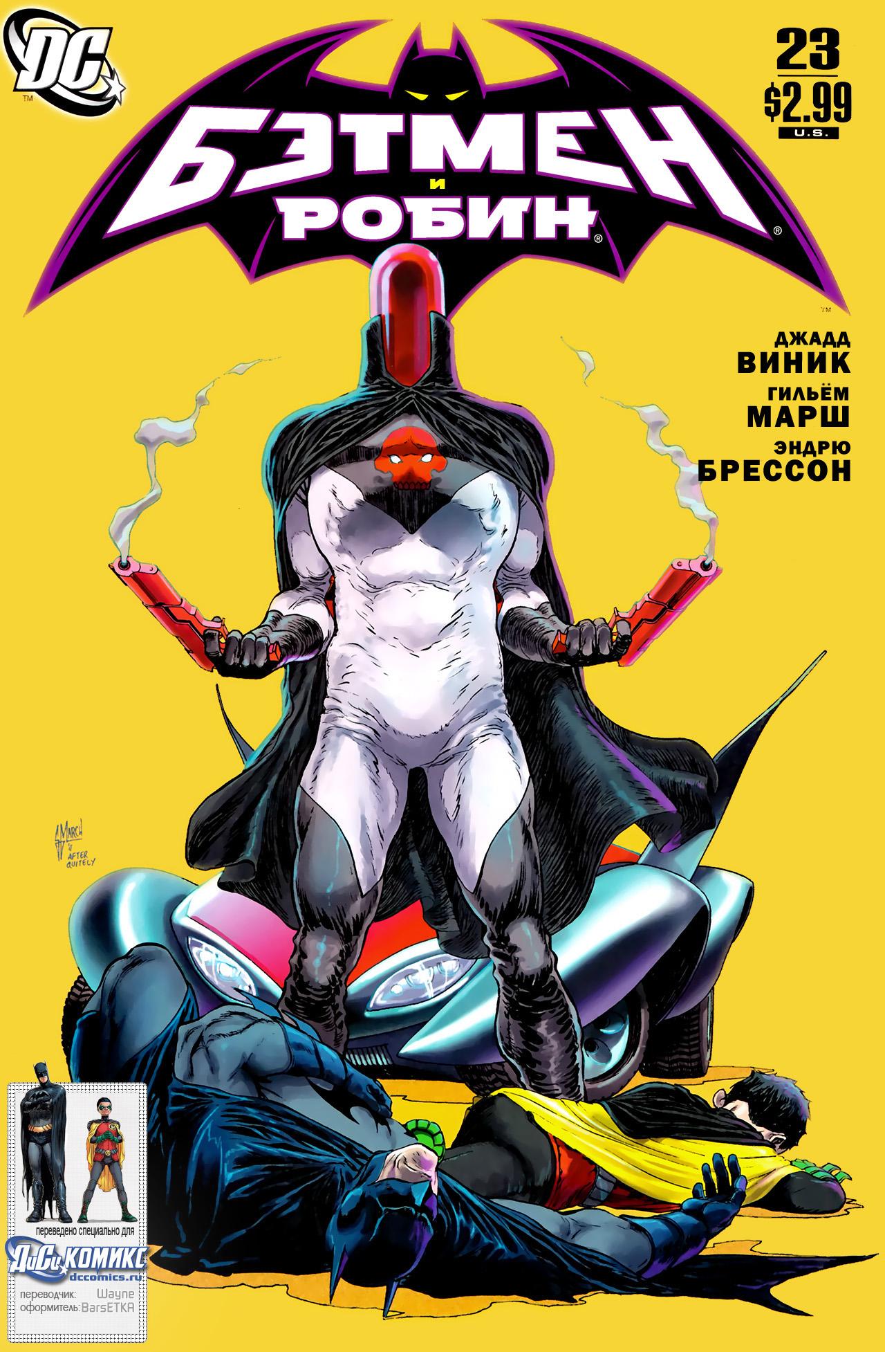 Read Batman and Robin Бэтмен и Робин Manga Online