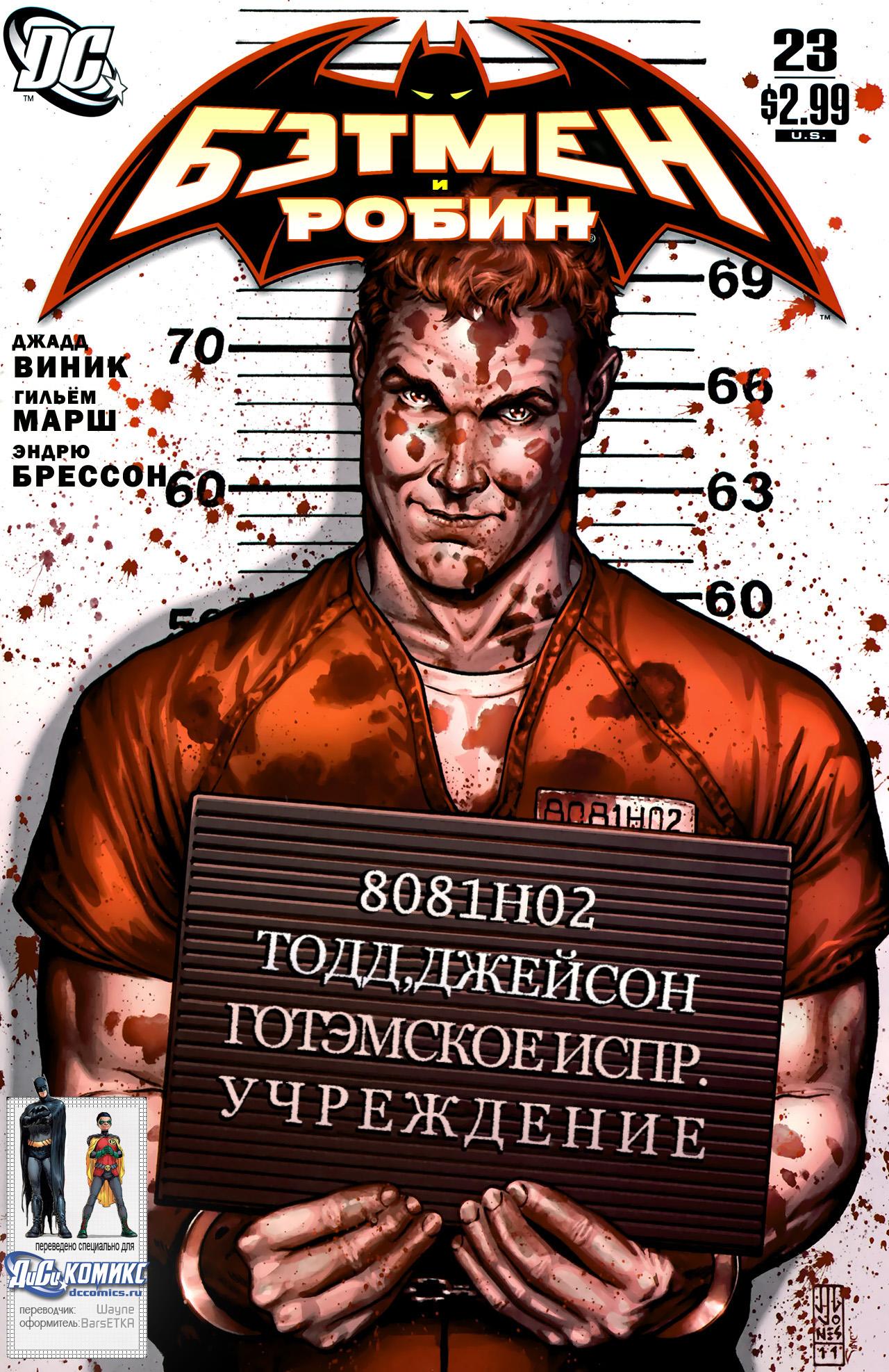 Read Batman and Robin Бэтмен и Робин Manga Online