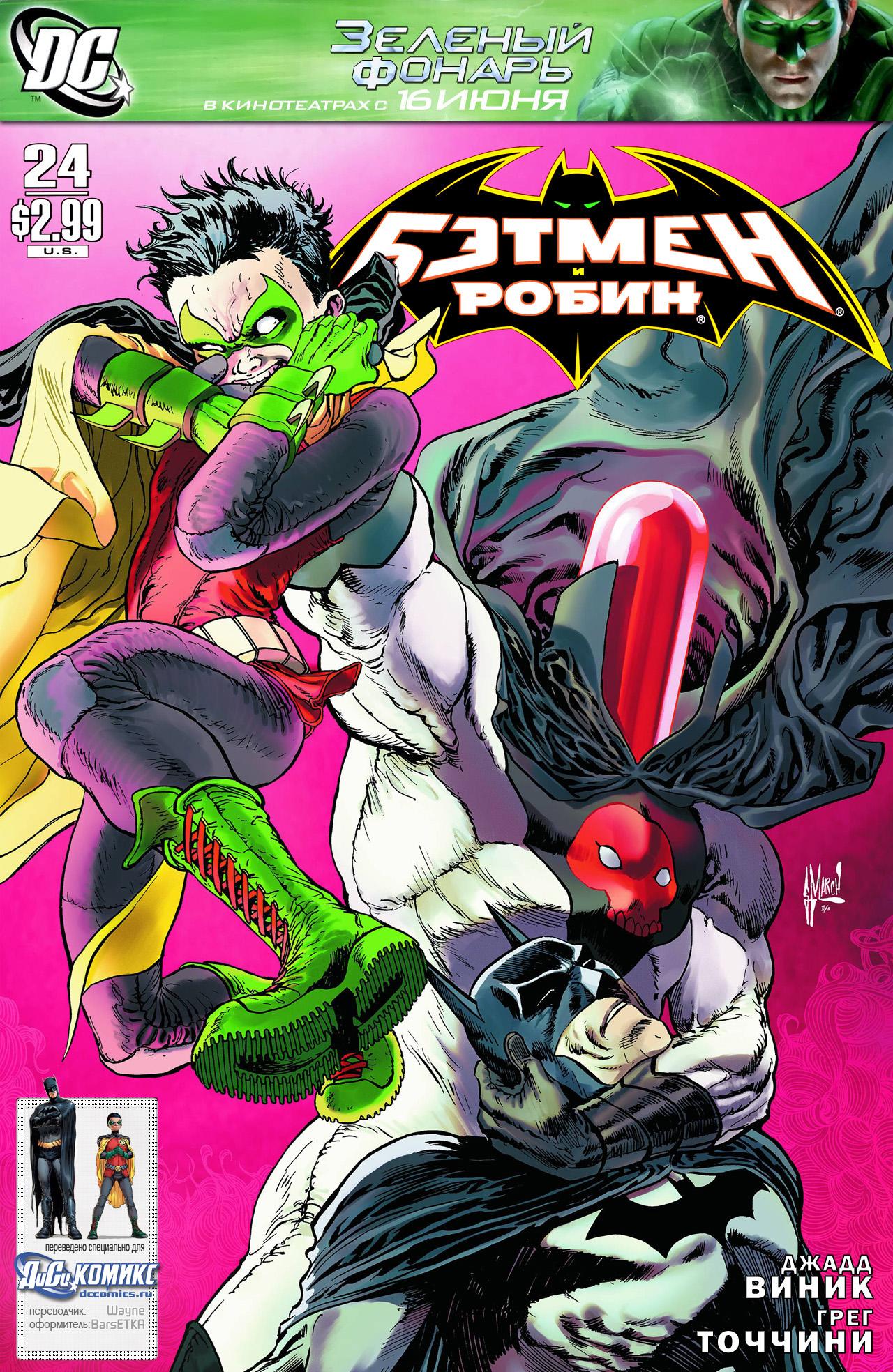 Read Batman and Robin Бэтмен и Робин Manga Online