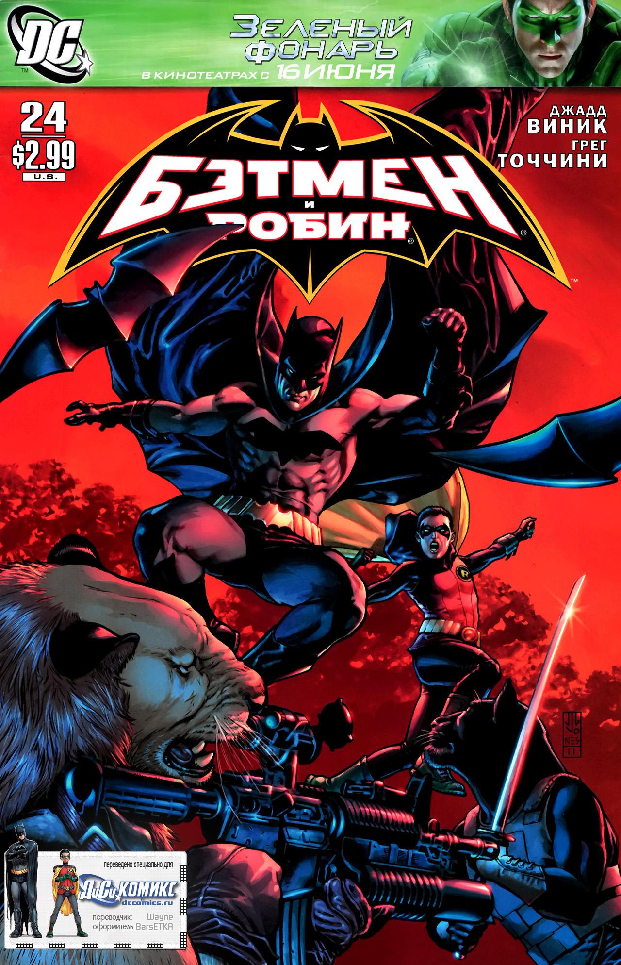Read Batman and Robin Бэтмен и Робин Manga Online