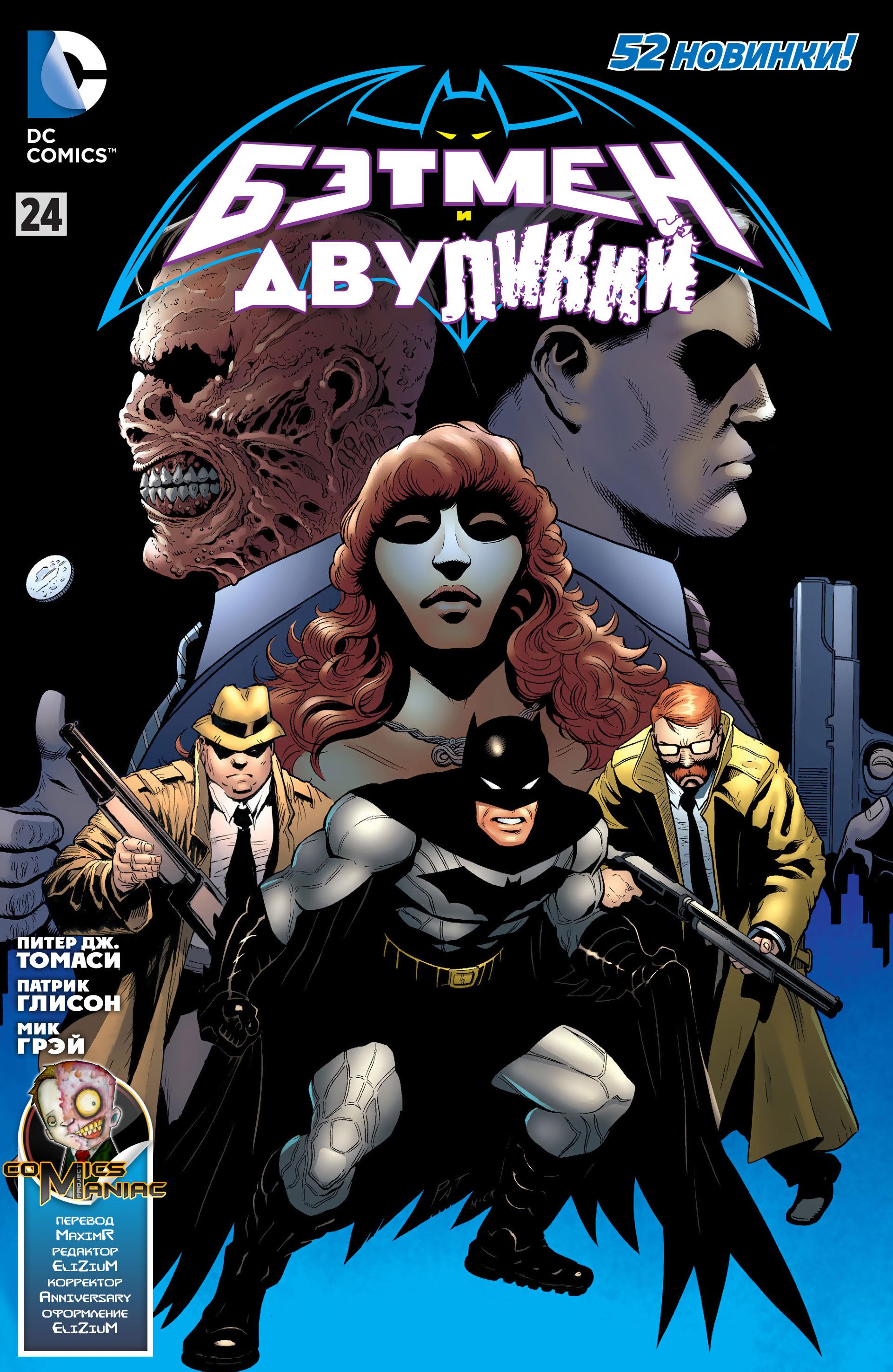 Read Batman and Robin Бэтмен и Робин Manga Online