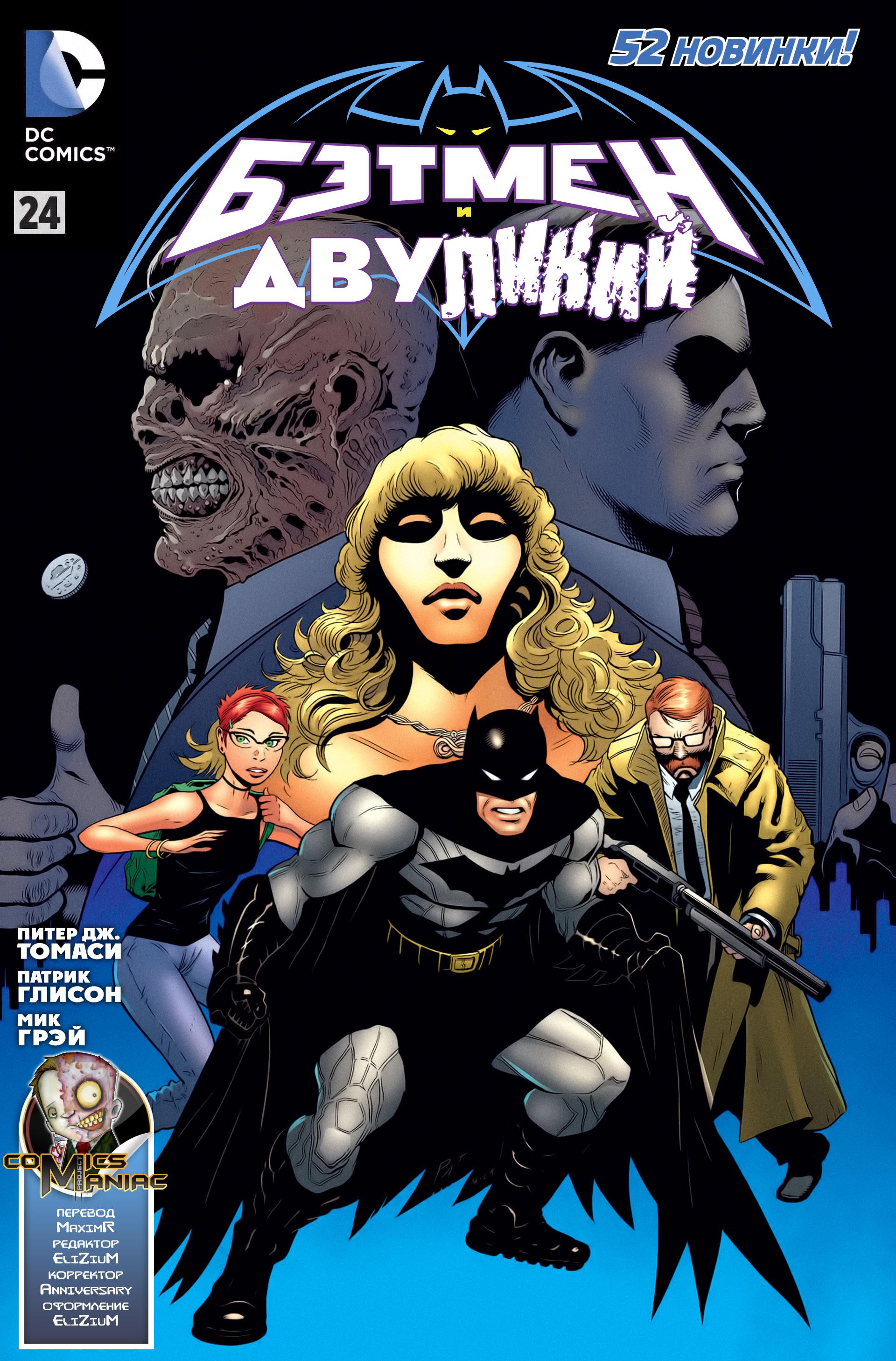 Read Batman and Robin Бэтмен и Робин Manga Online