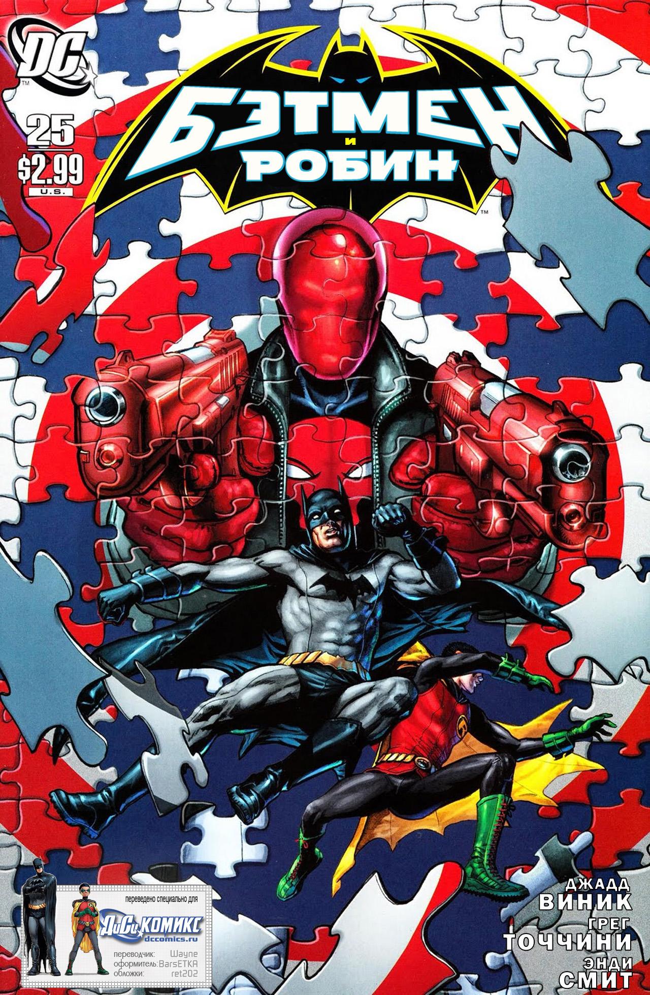 Read Batman and Robin Бэтмен и Робин Manga Online