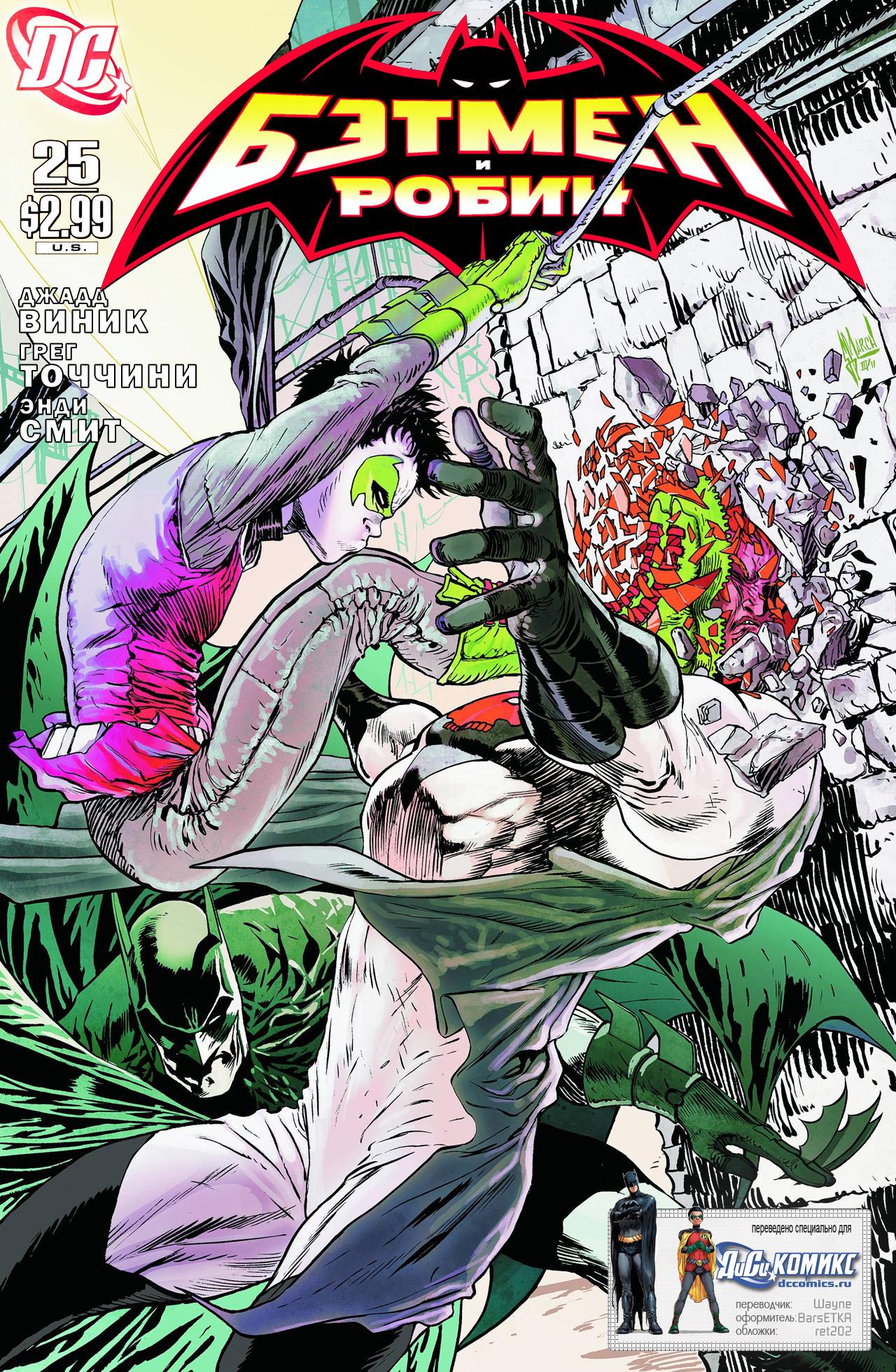 Read Batman and Robin Бэтмен и Робин Manga Online