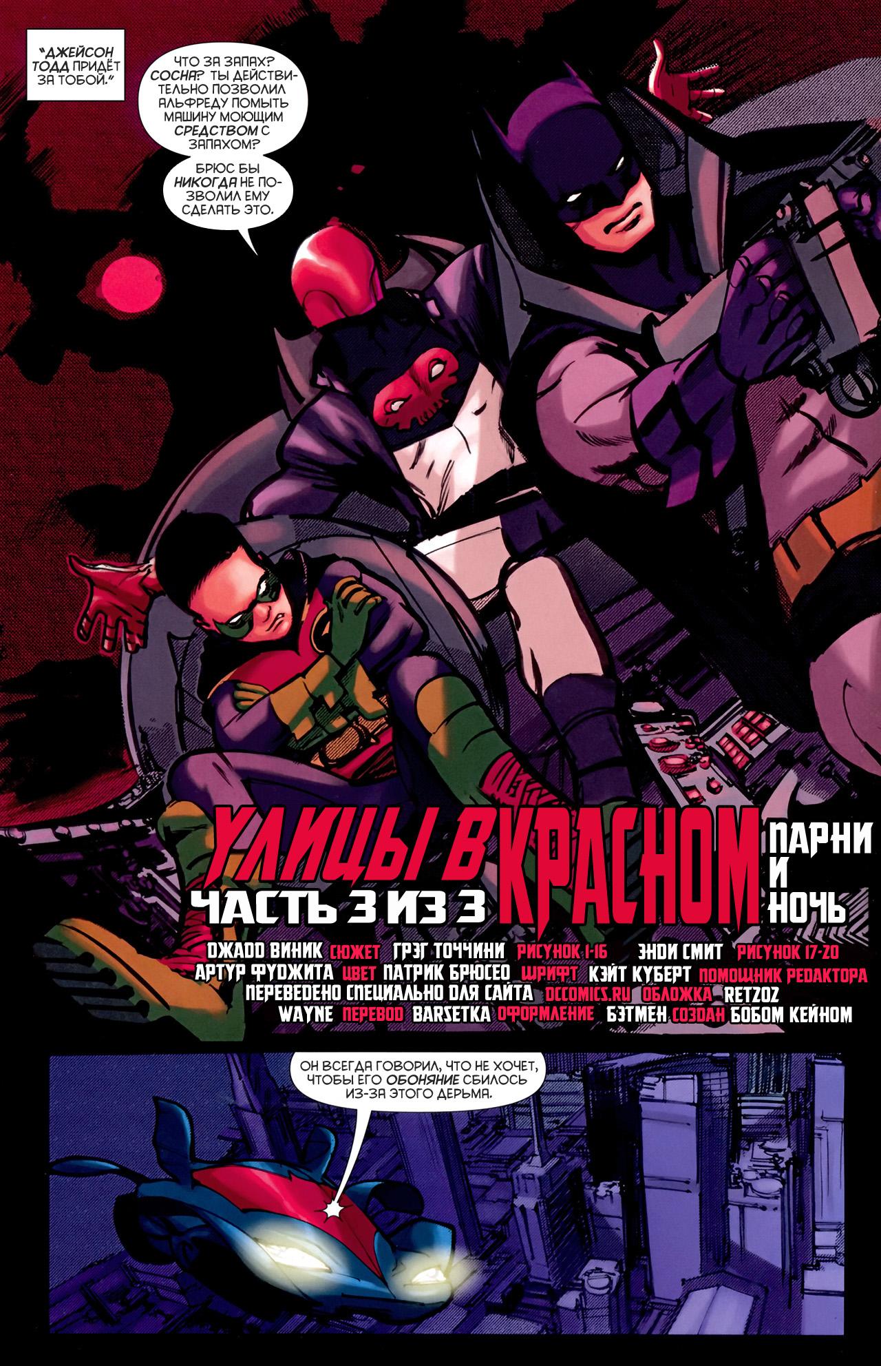 Read Batman and Robin Бэтмен и Робин Manga Online