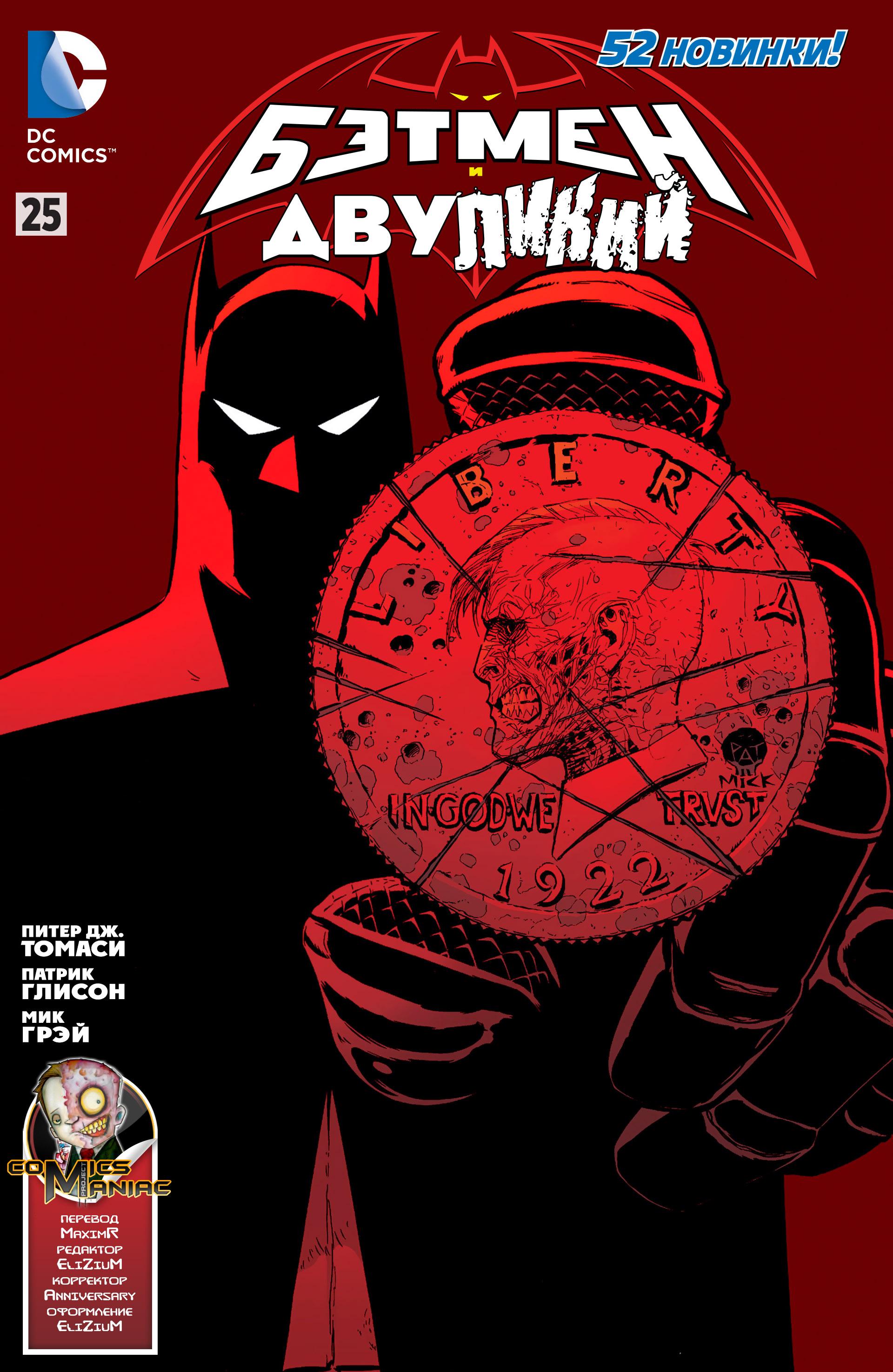 Read Batman and Robin Бэтмен и Робин Manga Online