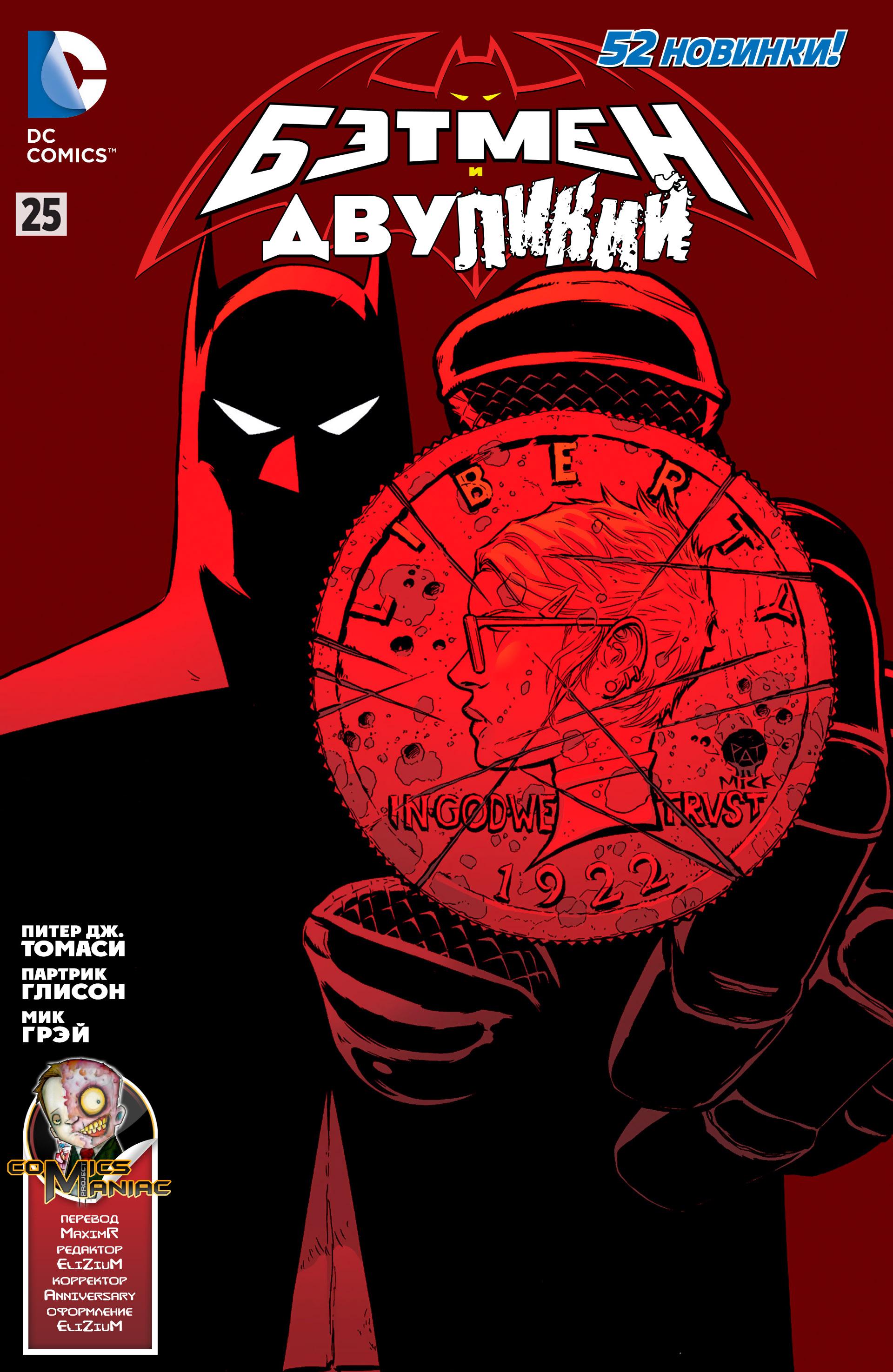 Read Batman and Robin Бэтмен и Робин Manga Online