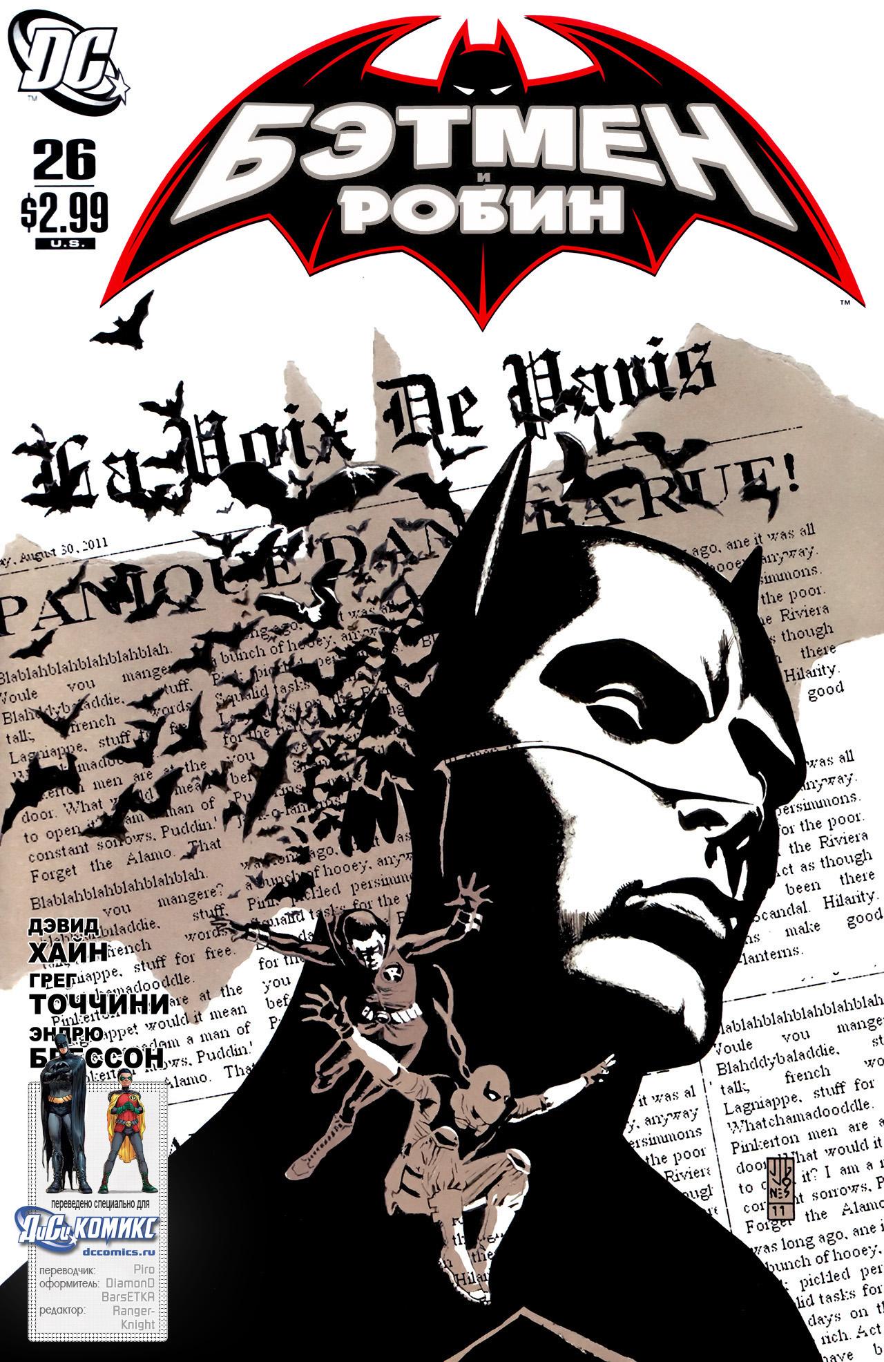 Read Batman and Robin Бэтмен и Робин Manga Online