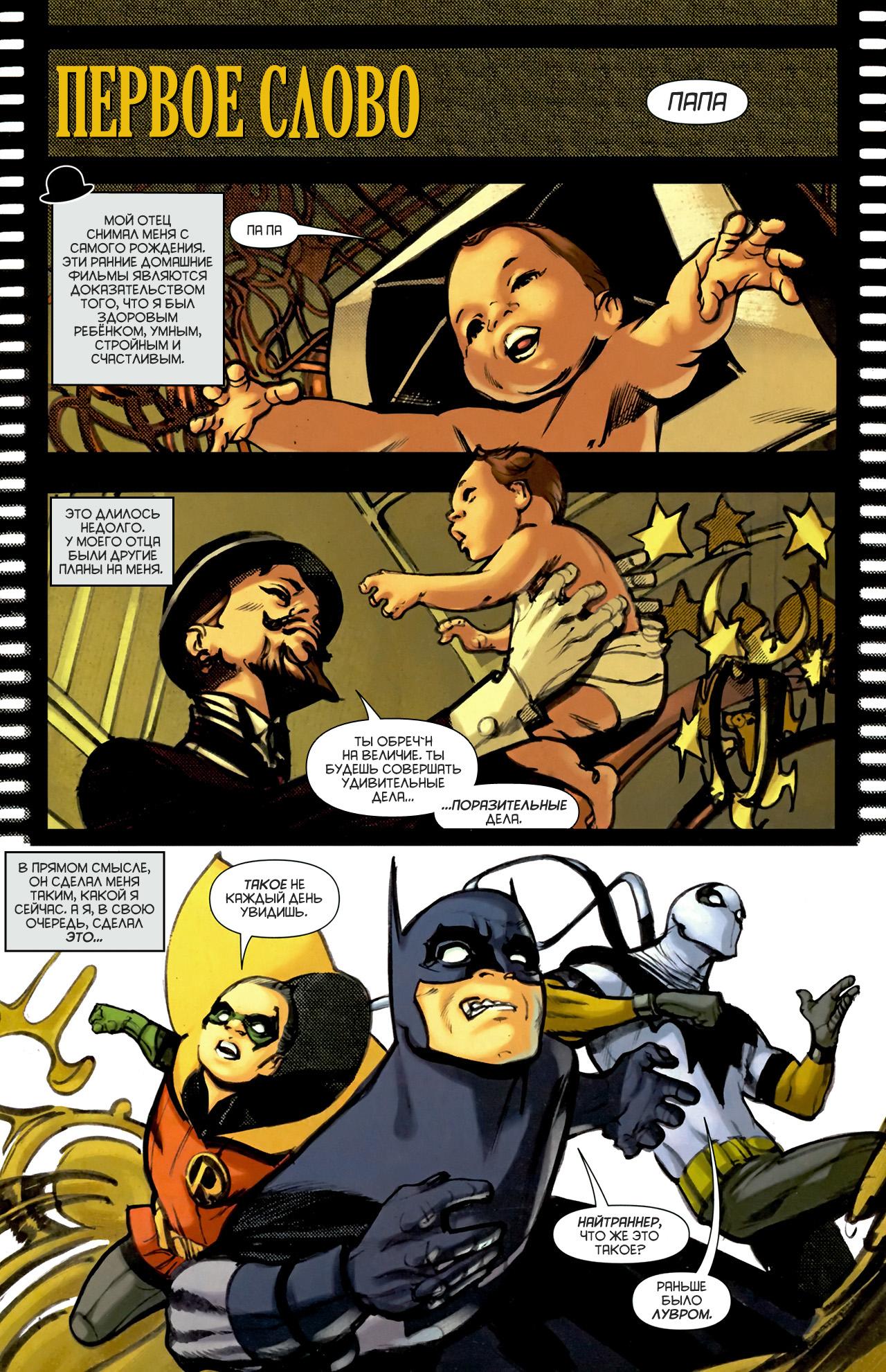 Read Batman and Robin Бэтмен и Робин Manga Online