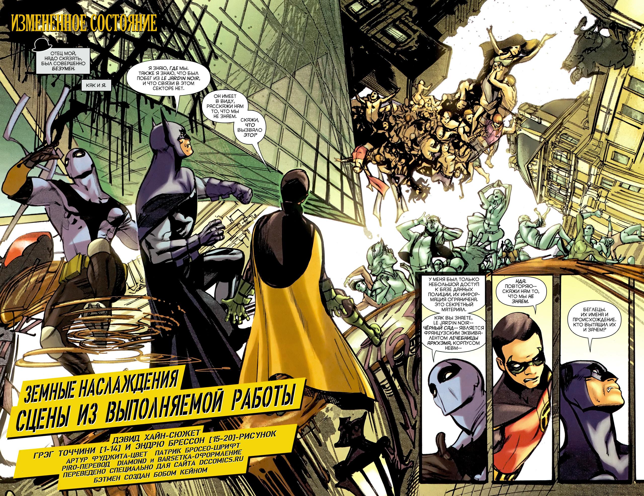 Read Batman and Robin Бэтмен и Робин Manga Online