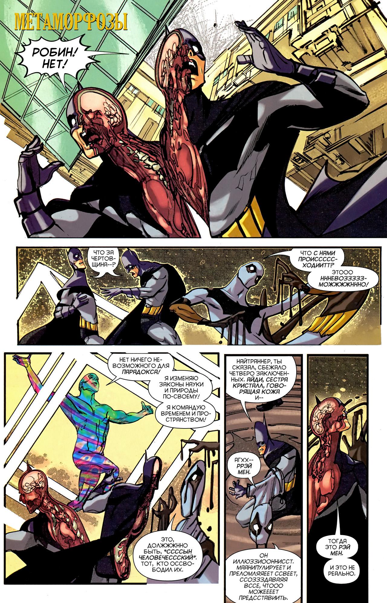 Read Batman and Robin Бэтмен и Робин Manga Online