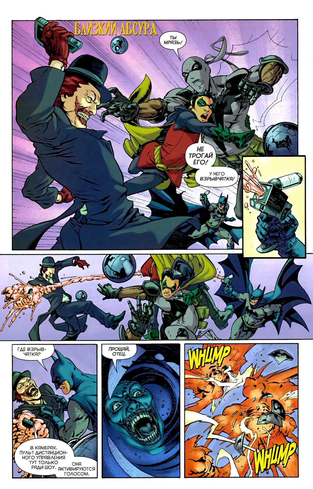 Read Batman and Robin Бэтмен и Робин Manga Online
