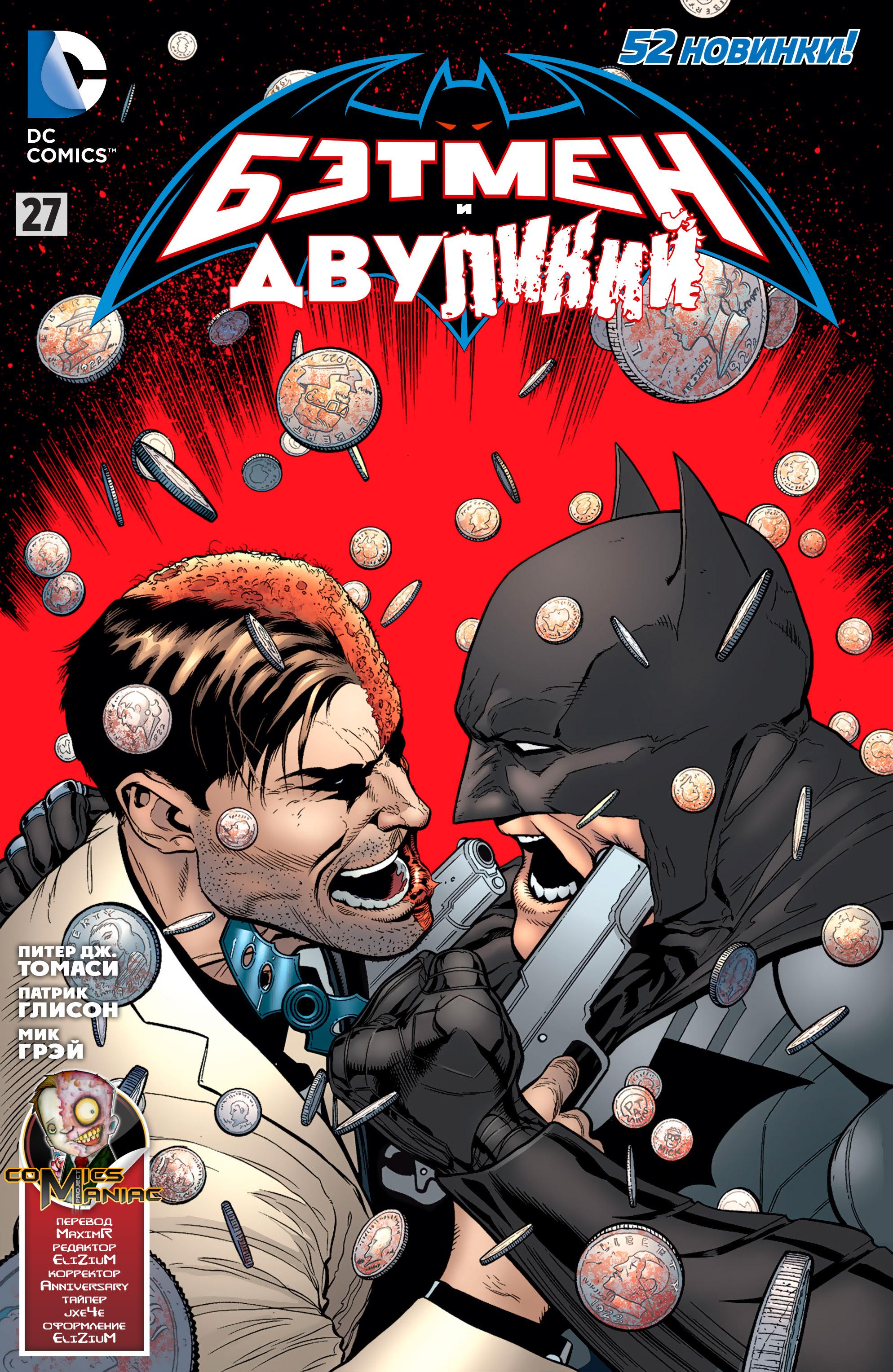 Read Batman and Robin Бэтмен и Робин Manga Online