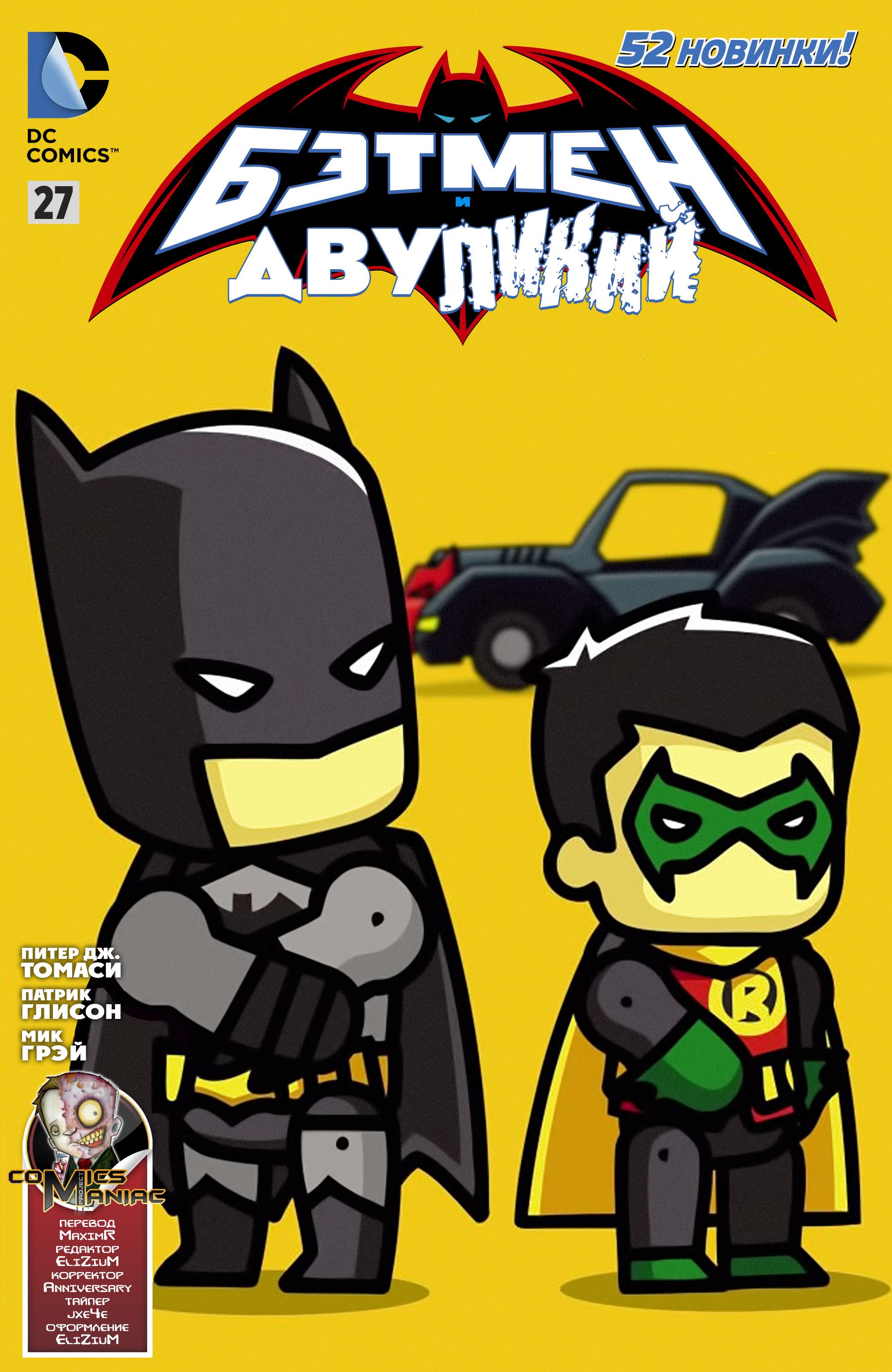Read Batman and Robin Бэтмен и Робин Manga Online