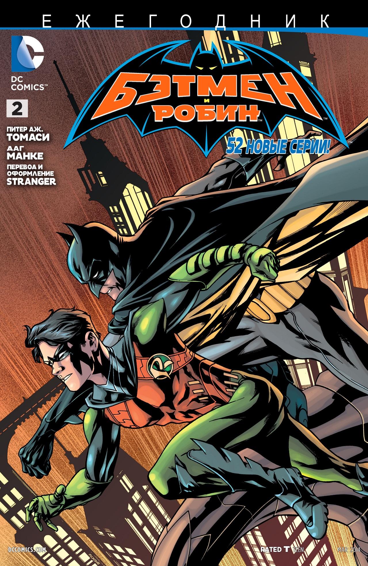 Read Batman and Robin Бэтмен и Робин Manga Online