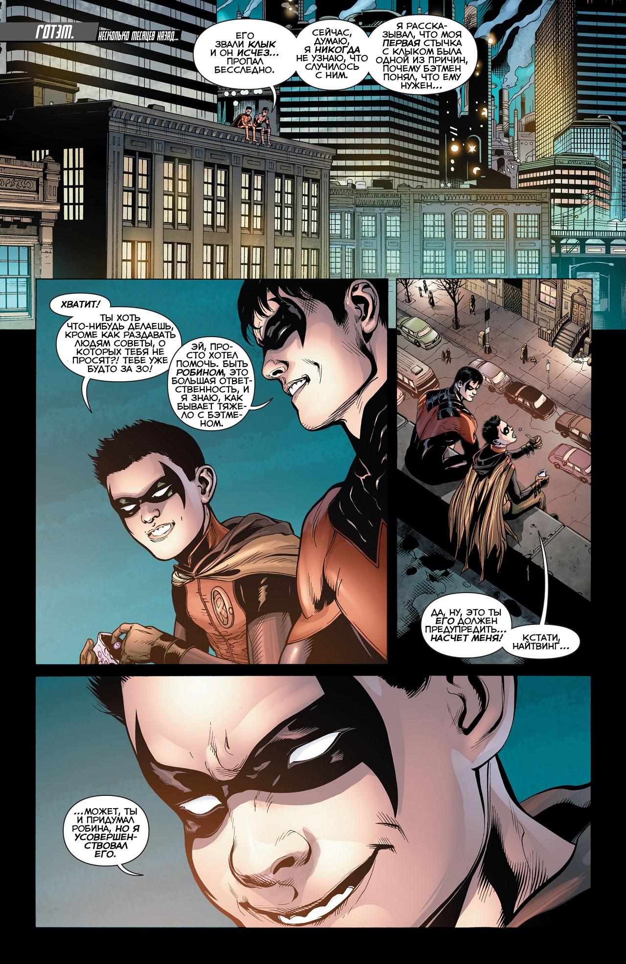 Read Batman and Robin Бэтмен и Робин Manga Online