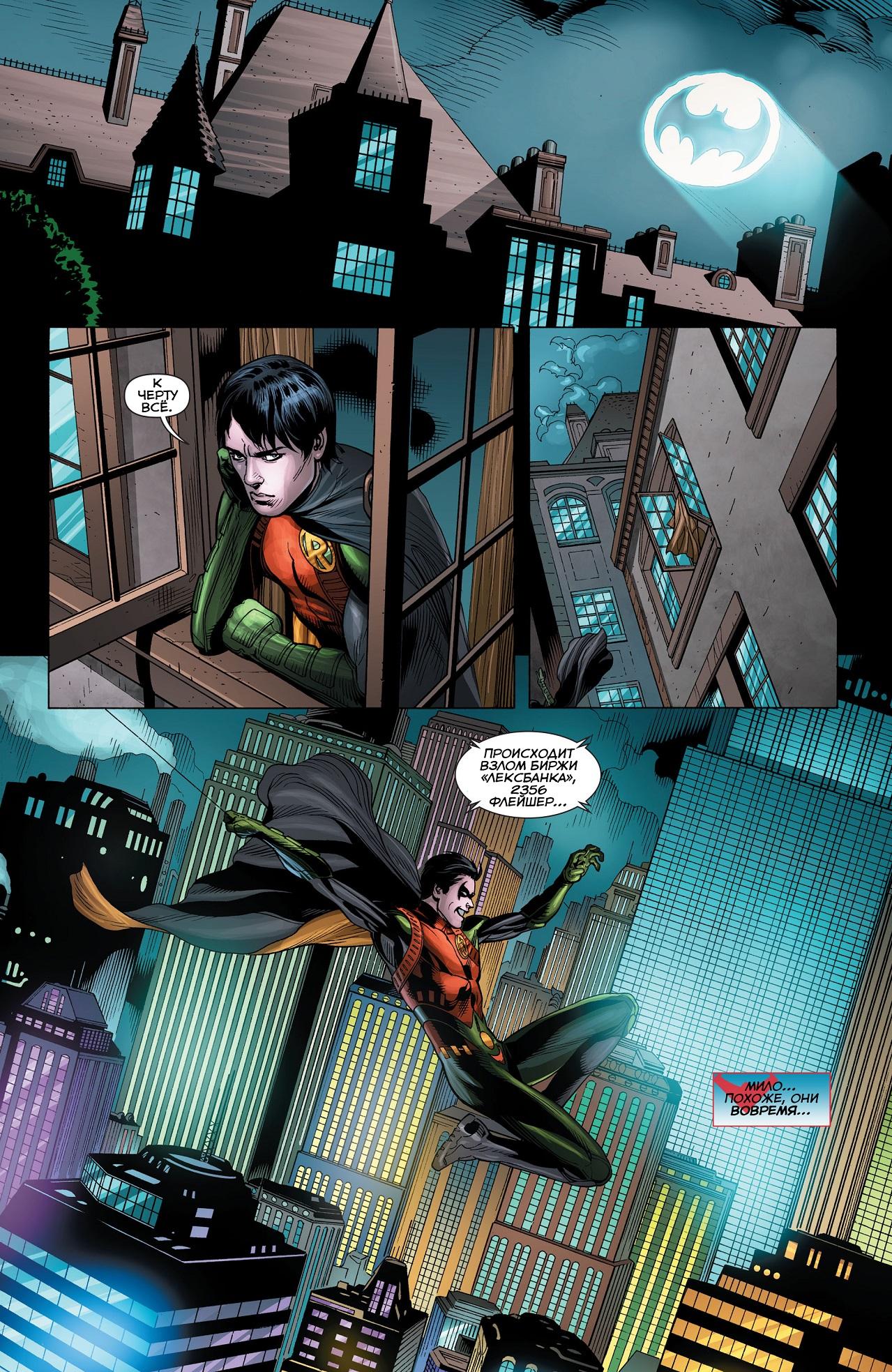 Read Batman and Robin Бэтмен и Робин Manga Online