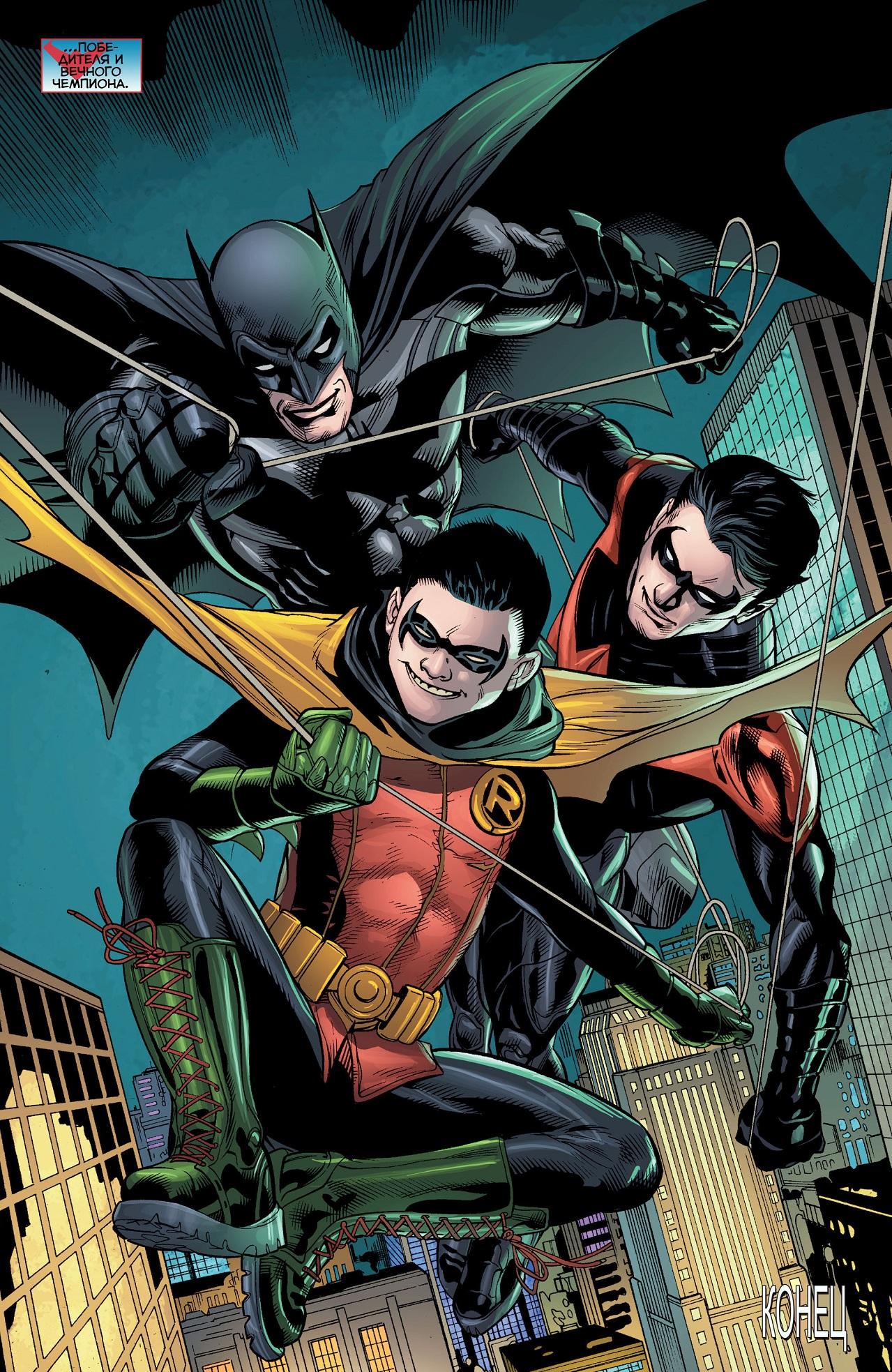 Read Batman and Robin Бэтмен и Робин Manga Online