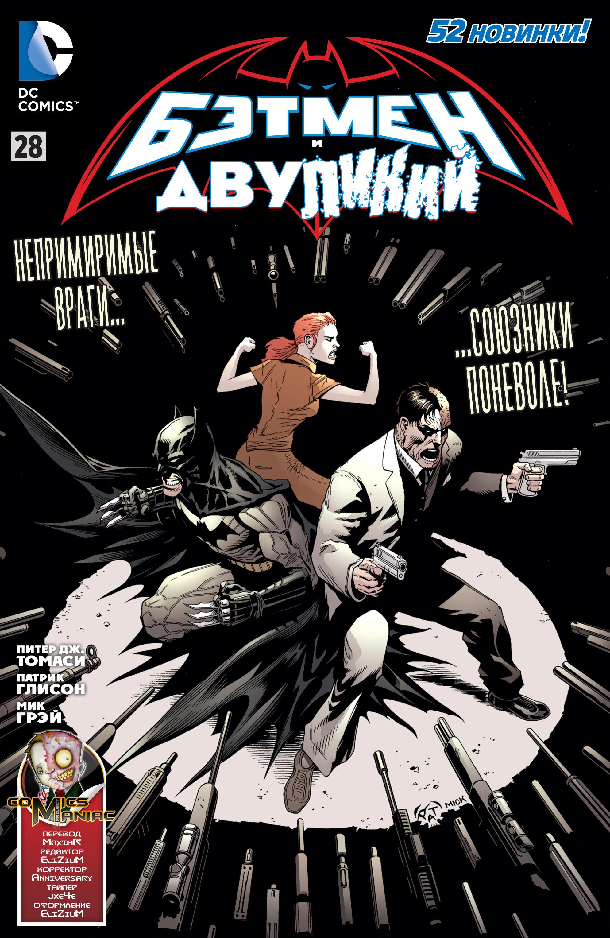 Read Batman and Robin Бэтмен и Робин Manga Online