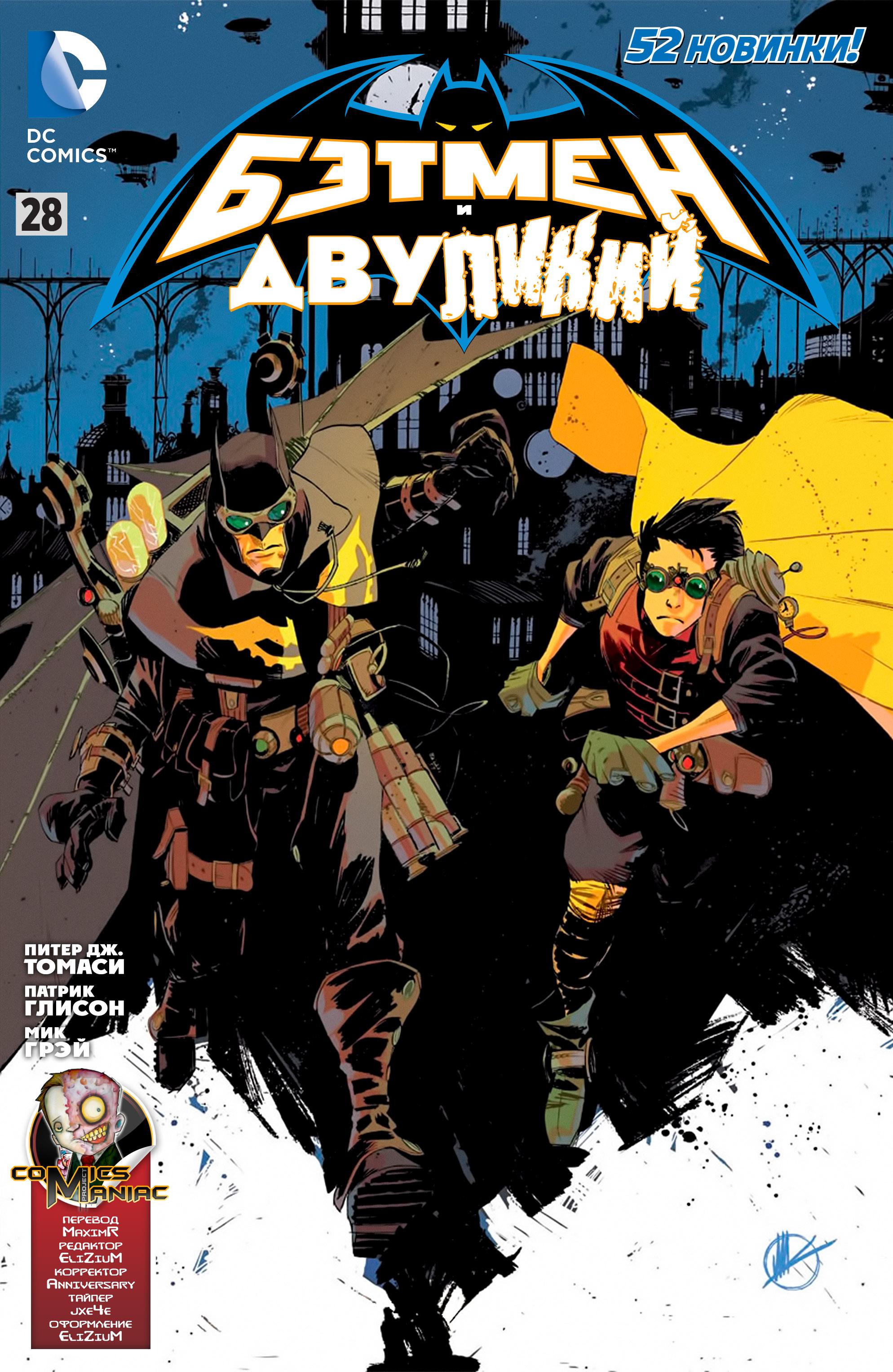 Read Batman and Robin Бэтмен и Робин Manga Online