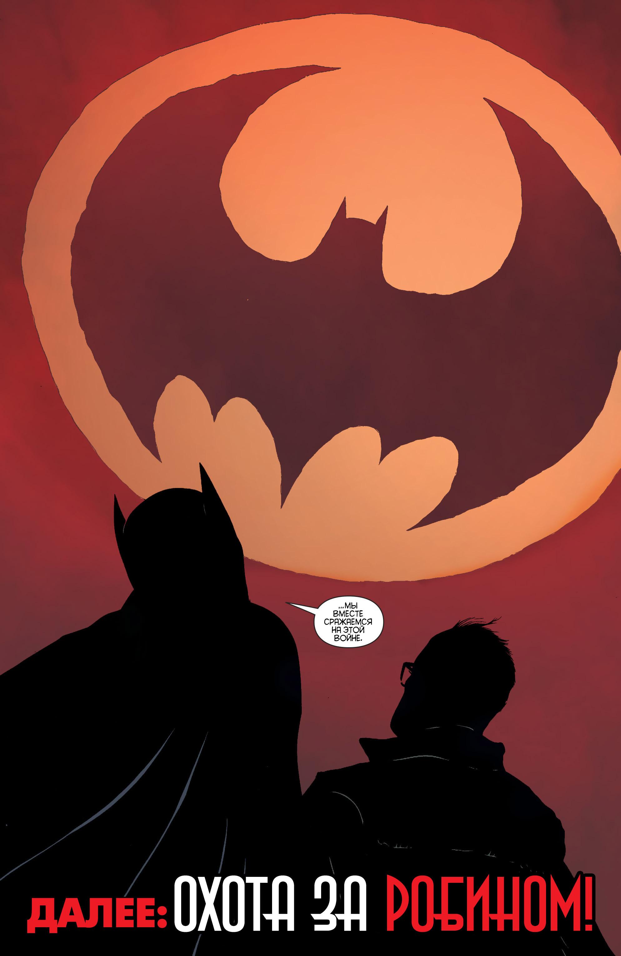 Read Batman and Robin Бэтмен и Робин Manga Online