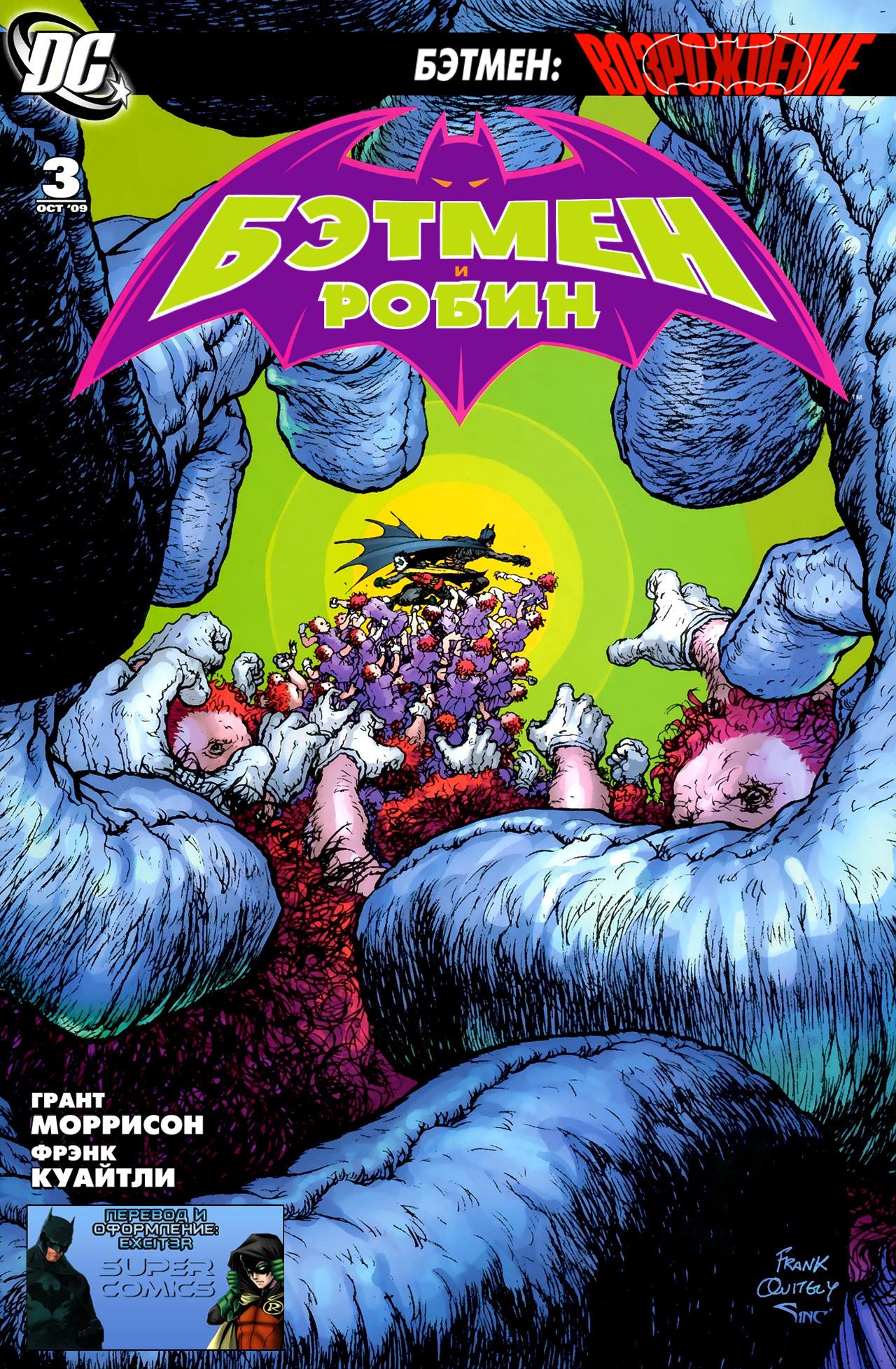 Read Batman and Robin Бэтмен и Робин Manga Online