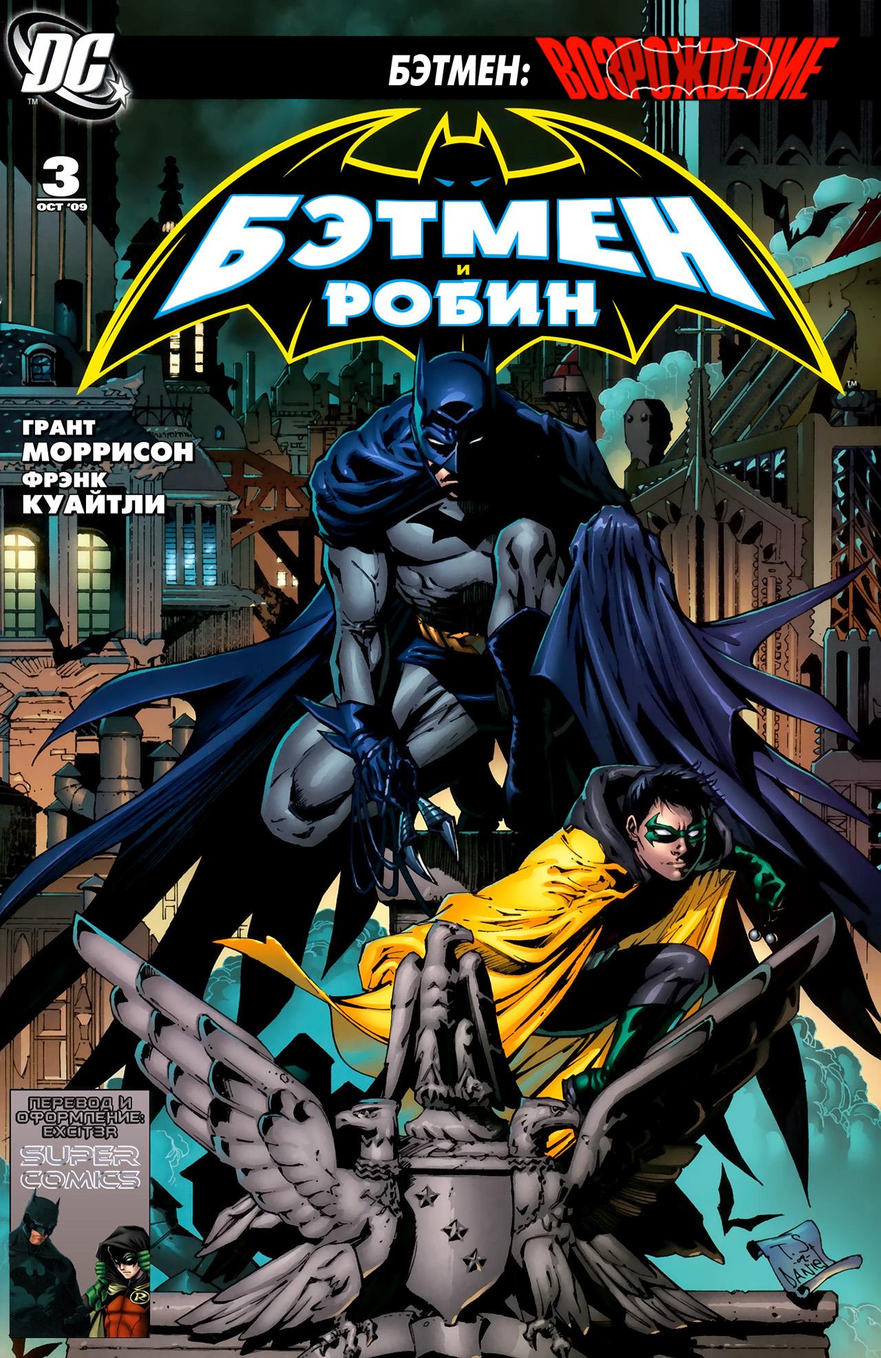 Read Batman and Robin Бэтмен и Робин Manga Online